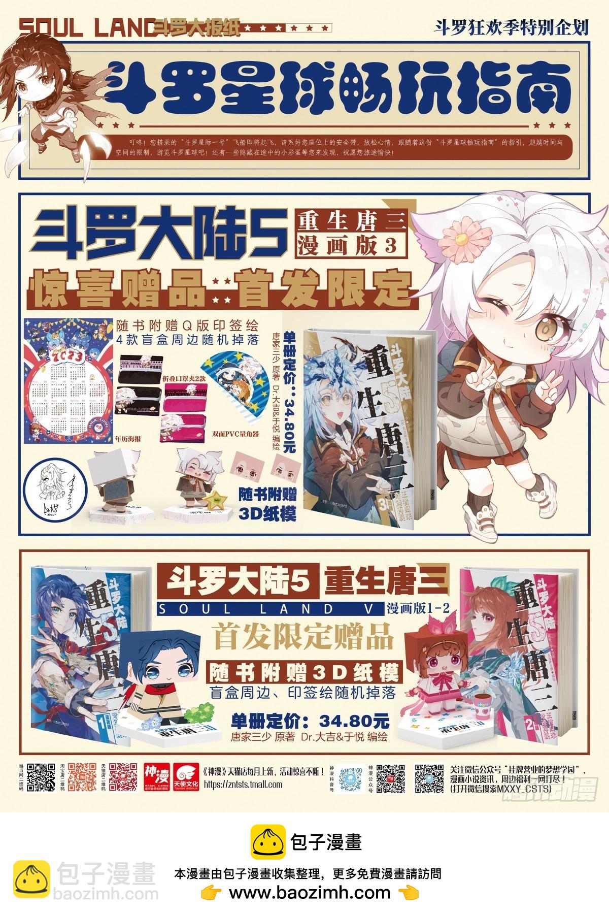 🍼斗罗大陆 5 重生唐三 108 告捷 第17页