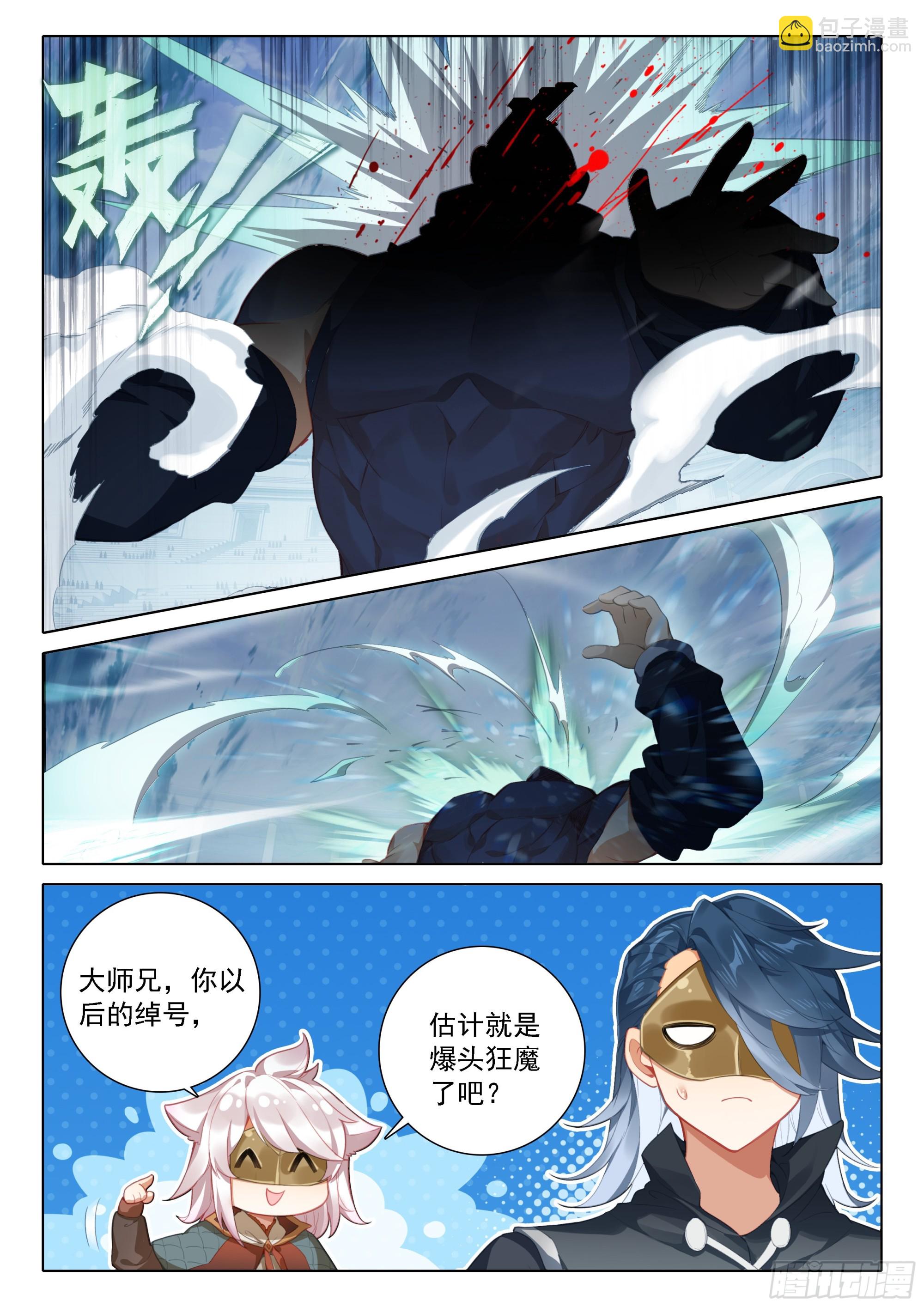 🍼斗罗大陆 5 重生唐三 110 爆头狂魔 第12页