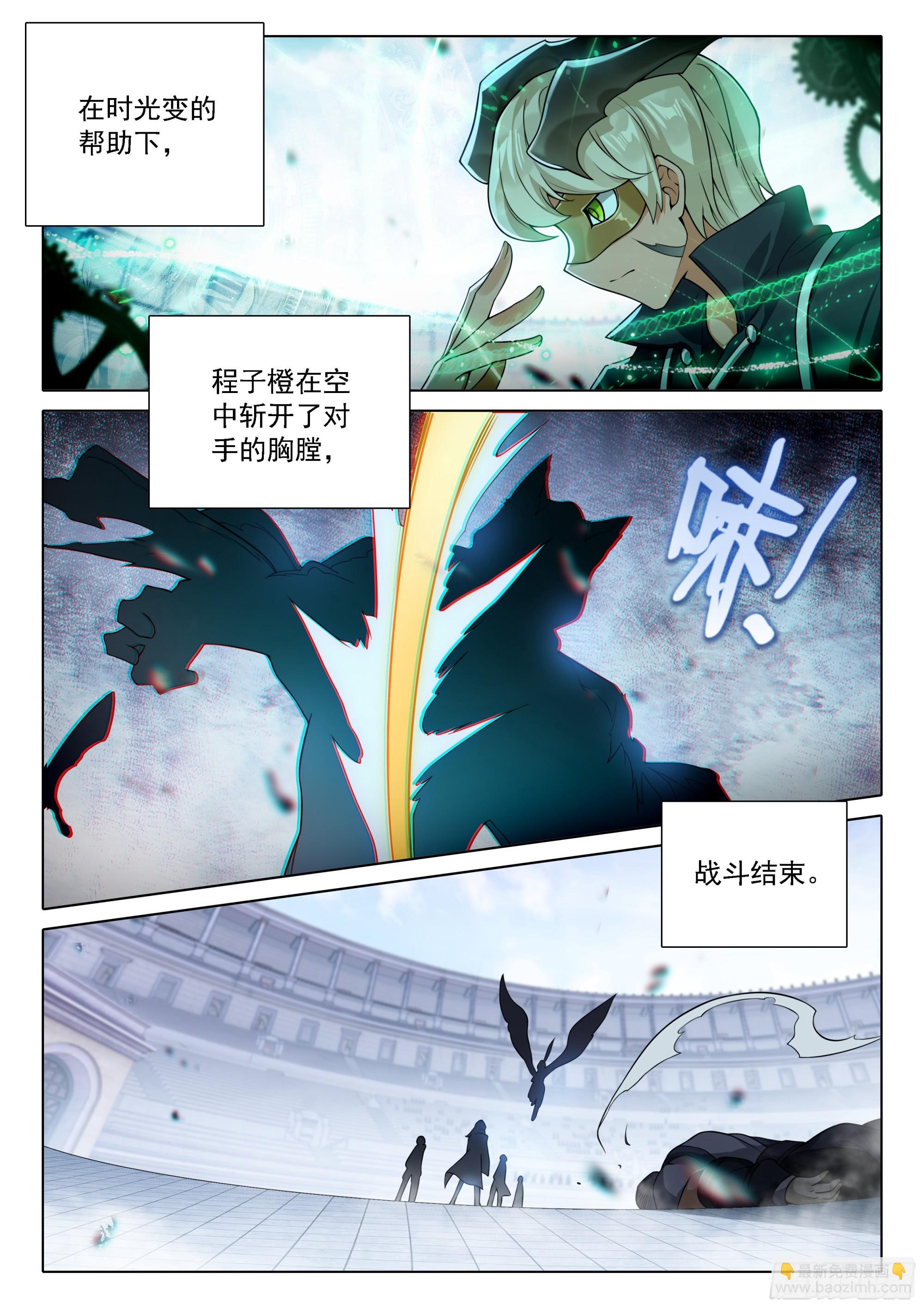 🍼斗罗大陆 5 重生唐三 110 爆头狂魔 第13页