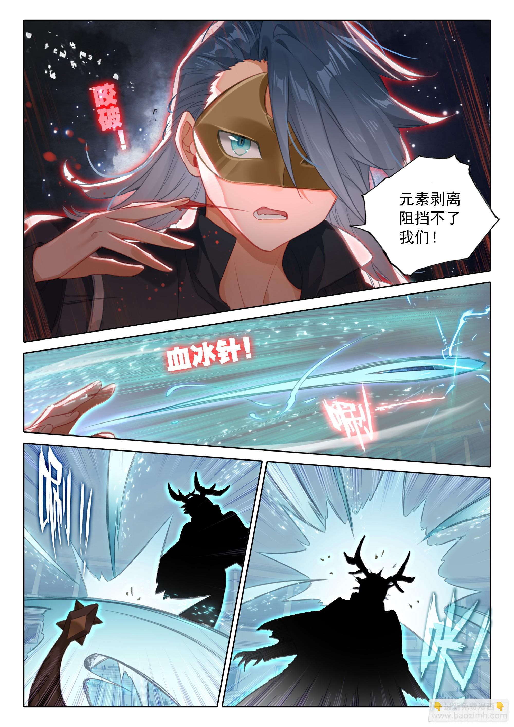 🍼斗罗大陆 5 重生唐三 110 爆头狂魔 第5页