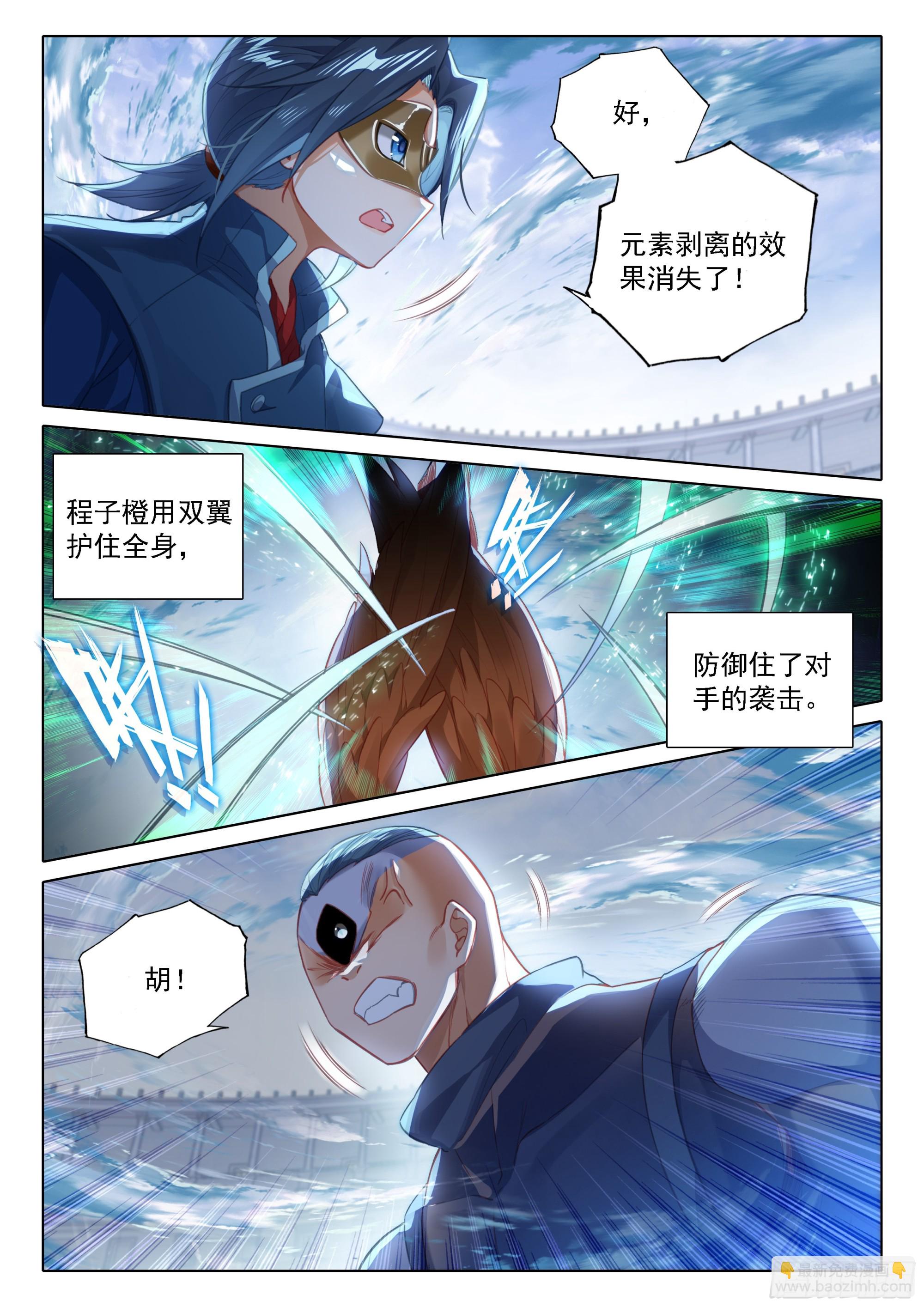 🍼斗罗大陆 5 重生唐三 110 爆头狂魔 第6页