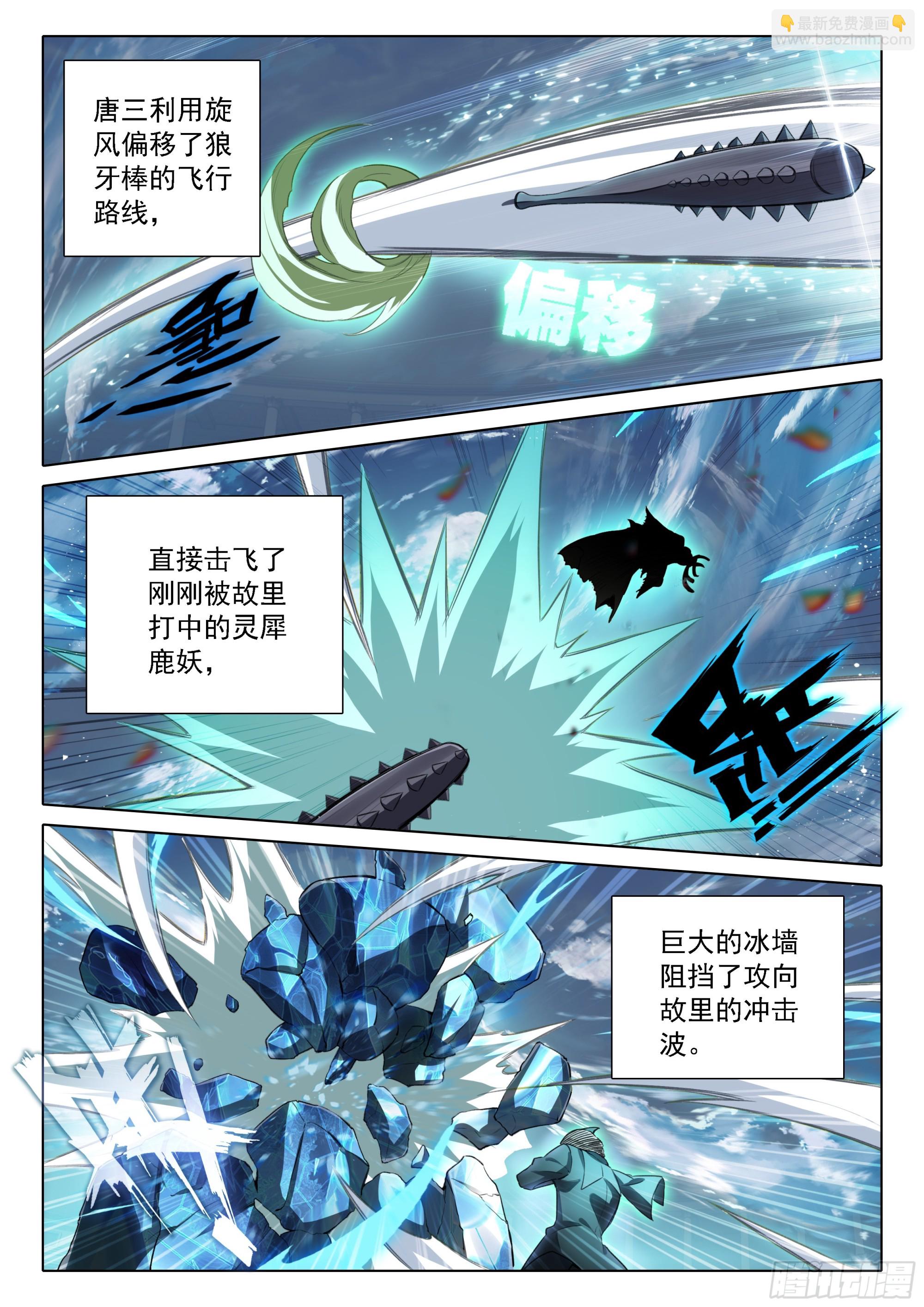🍼斗罗大陆 5 重生唐三 110 爆头狂魔 第8页
