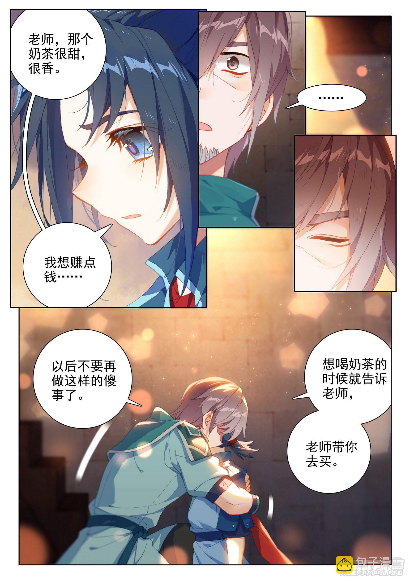 🍼斗罗大陆 5 重生唐三 12 脱战遁去 第11页