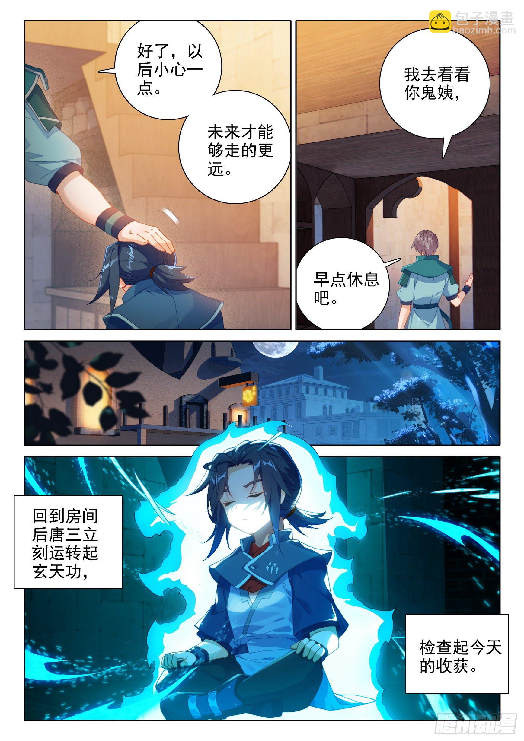 🍼斗罗大陆 5 重生唐三 12 脱战遁去 第13页