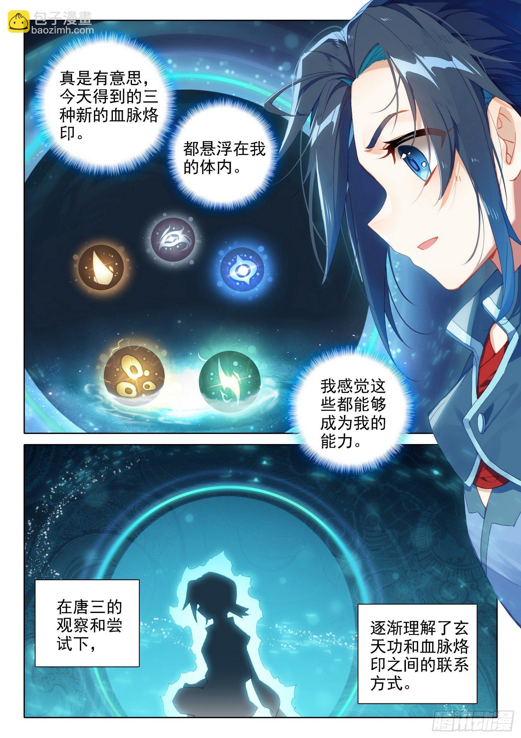 🍼斗罗大陆 5 重生唐三 12 脱战遁去 第14页