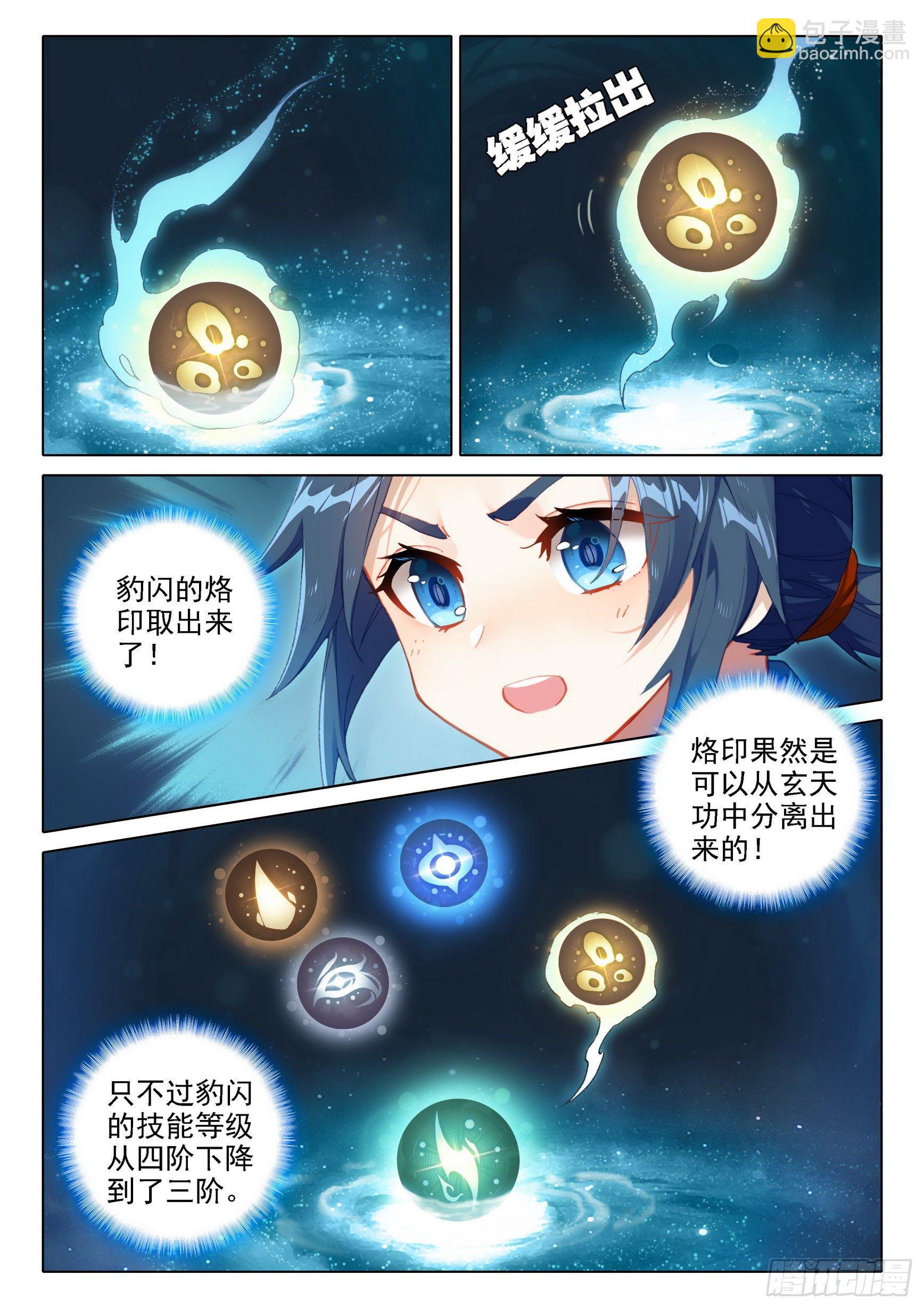 🍼斗罗大陆 5 重生唐三 12 脱战遁去 第15页