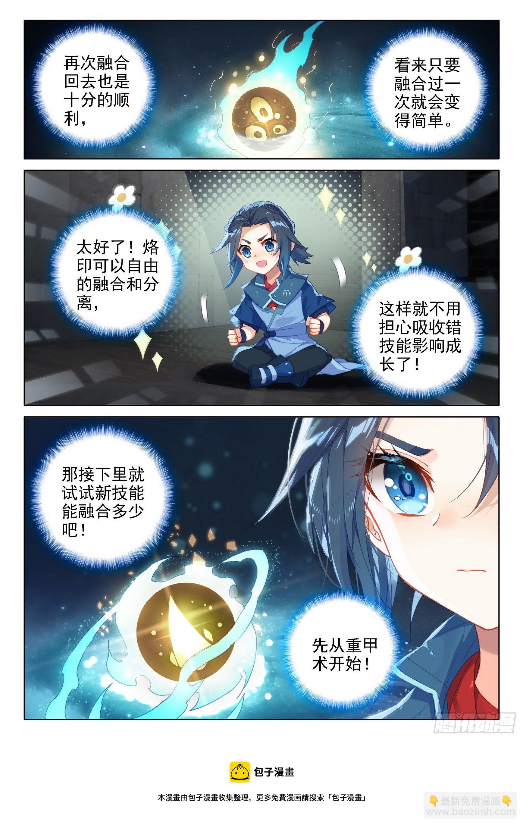🍼斗罗大陆 5 重生唐三 12 脱战遁去 第16页