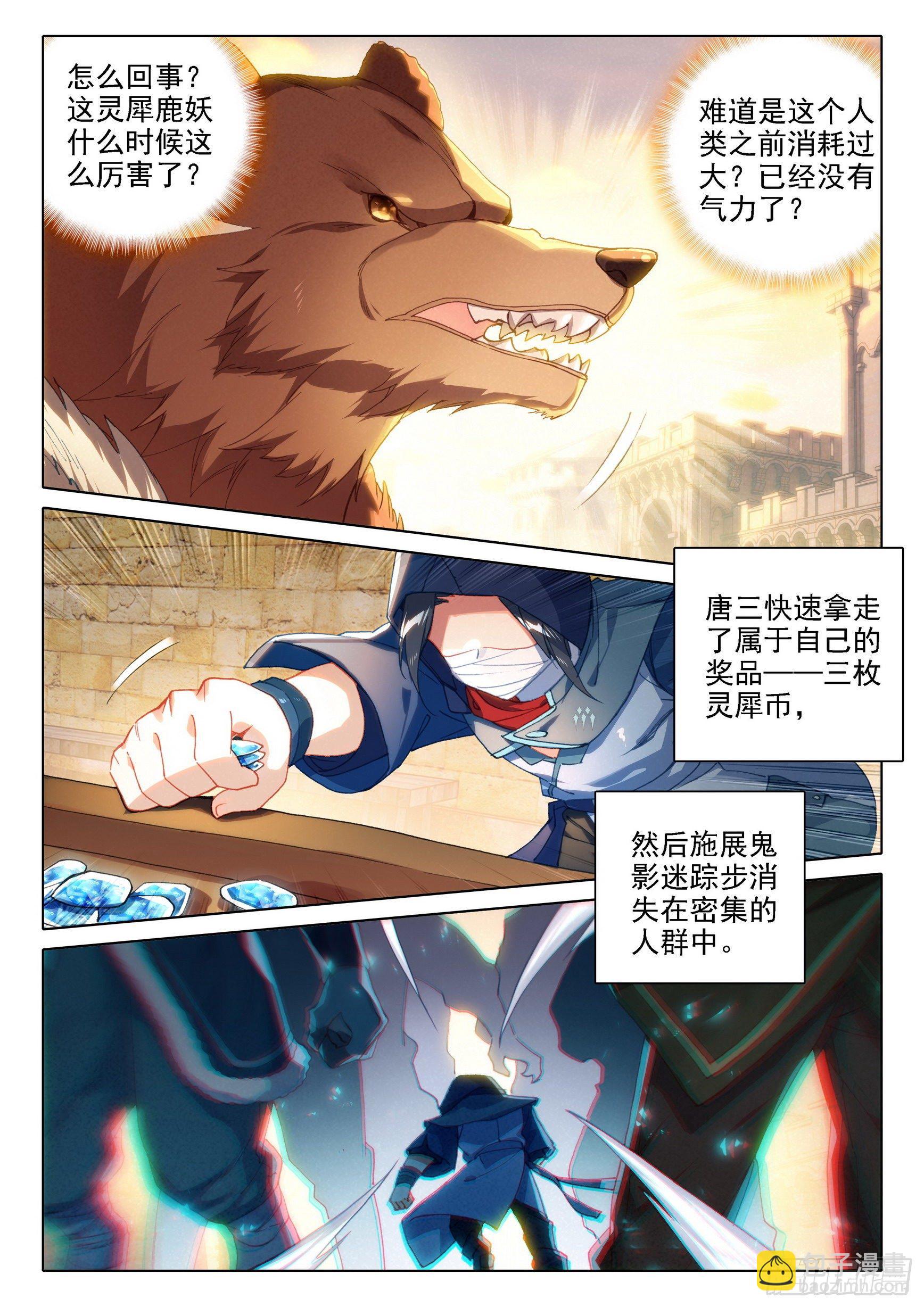 🍼斗罗大陆 5 重生唐三 12 脱战遁去 第6页