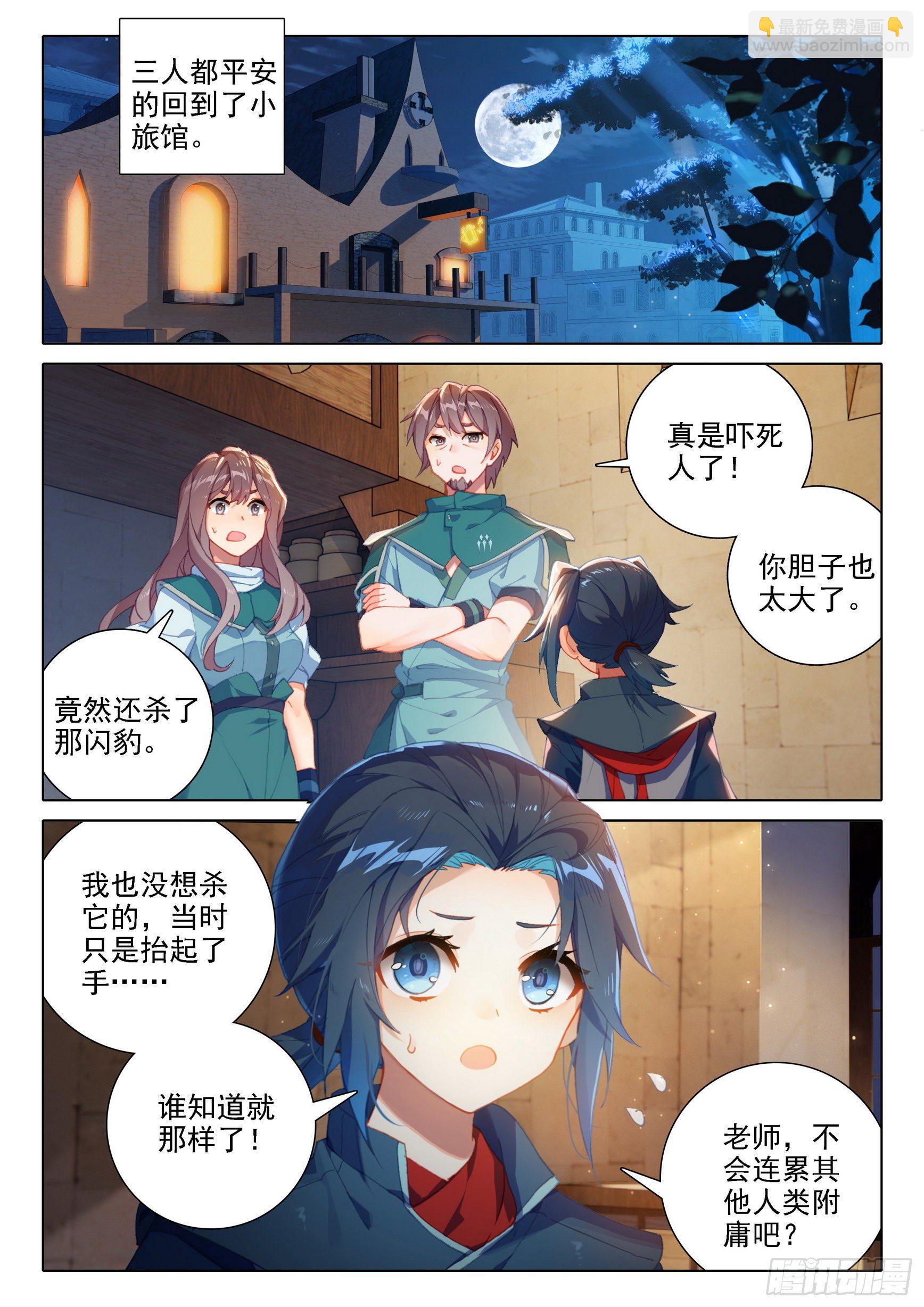 🍼斗罗大陆 5 重生唐三 12 脱战遁去 第9页