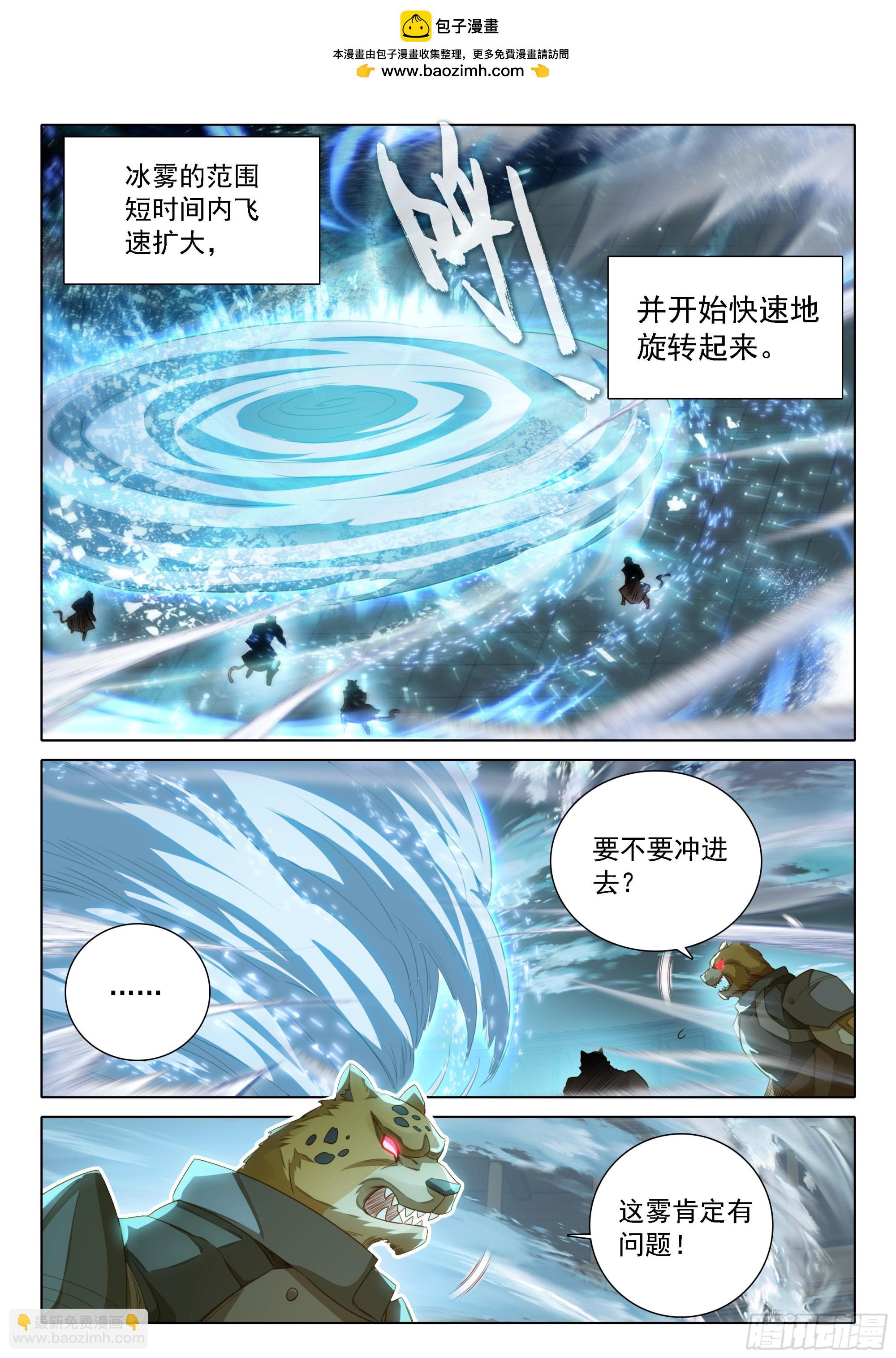 🍼斗罗大陆 5 重生唐三 112 暴风雪 第2页