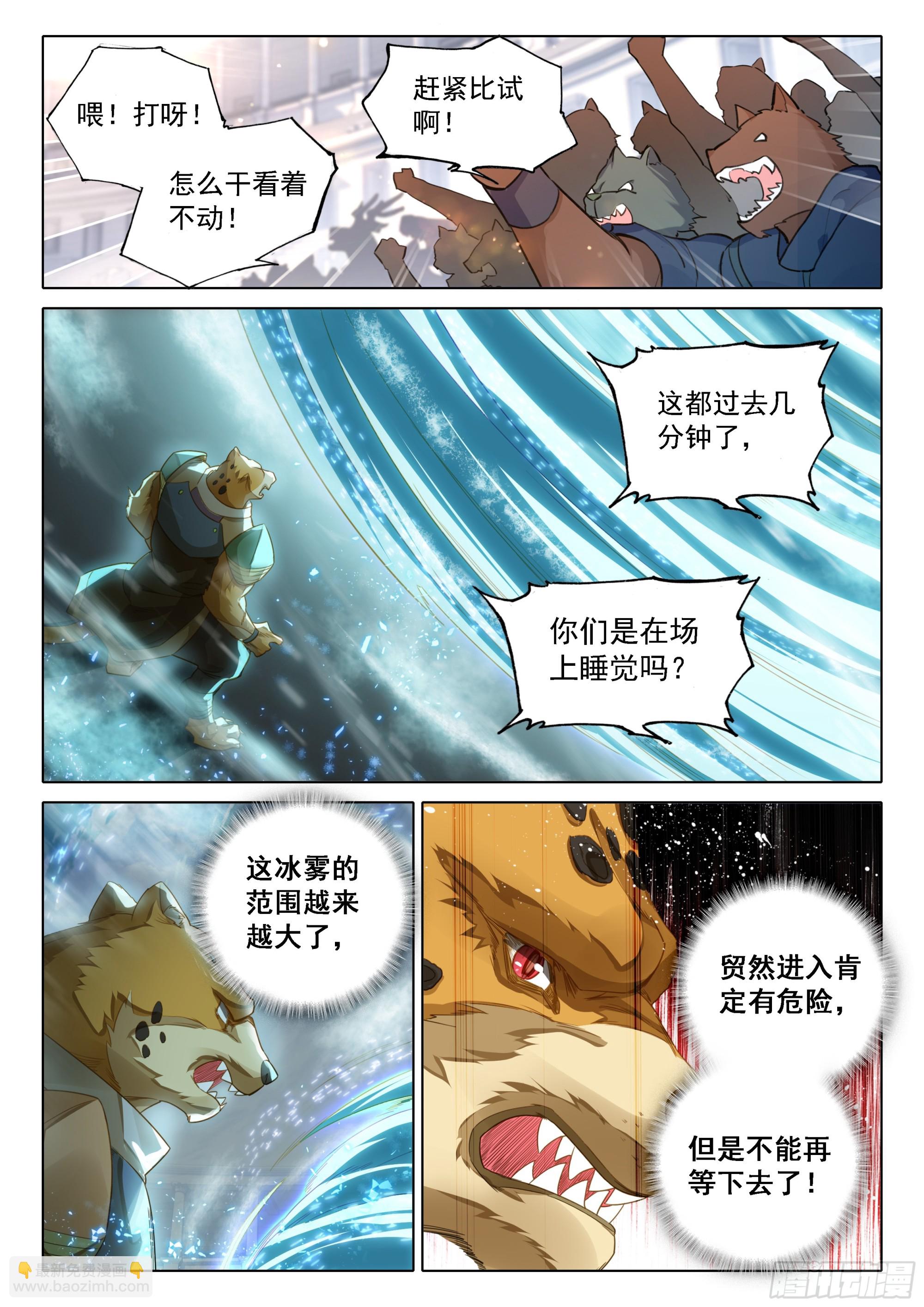 🍼斗罗大陆 5 重生唐三 112 暴风雪 第3页