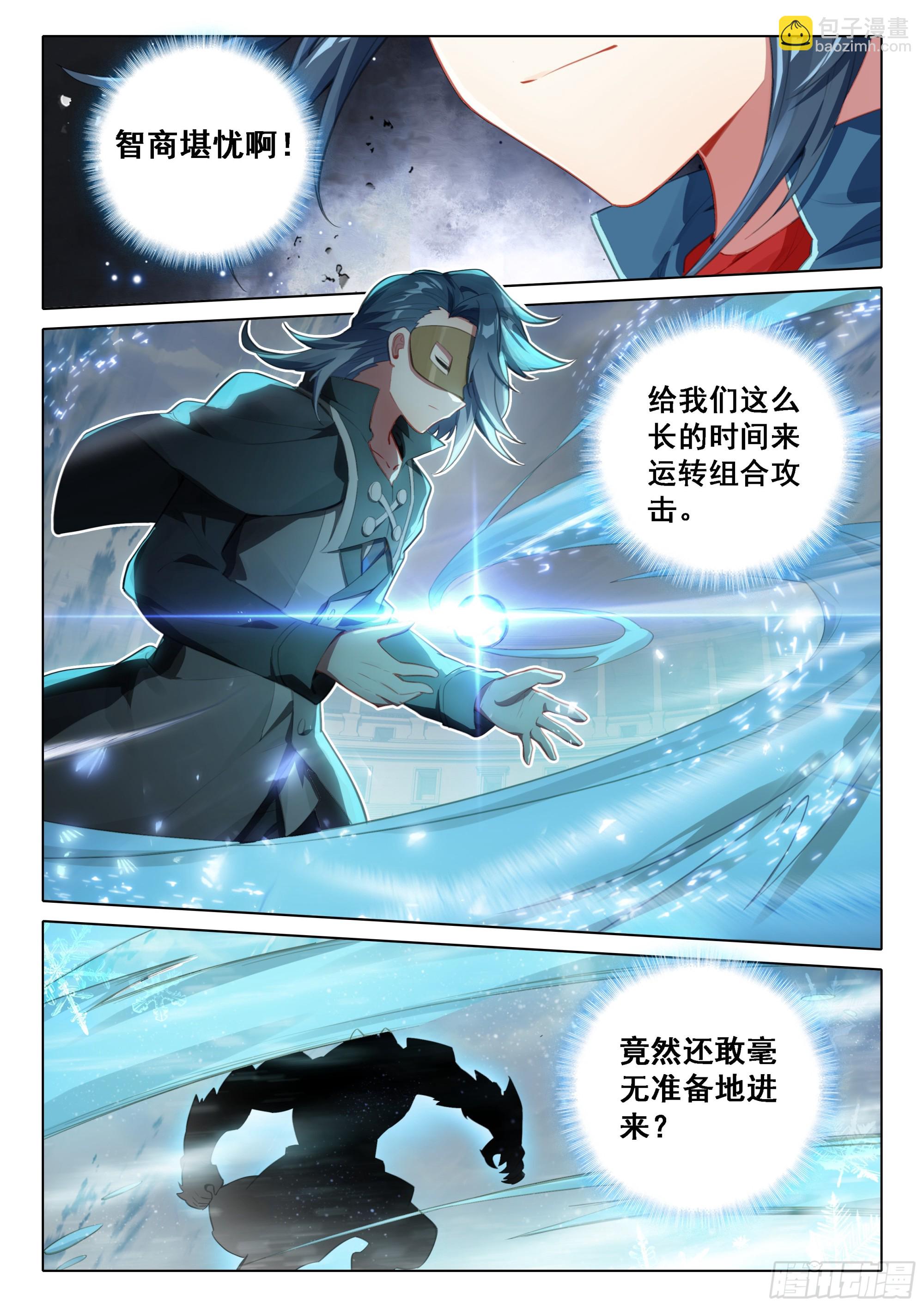 🍼斗罗大陆 5 重生唐三 112 暴风雪 第6页