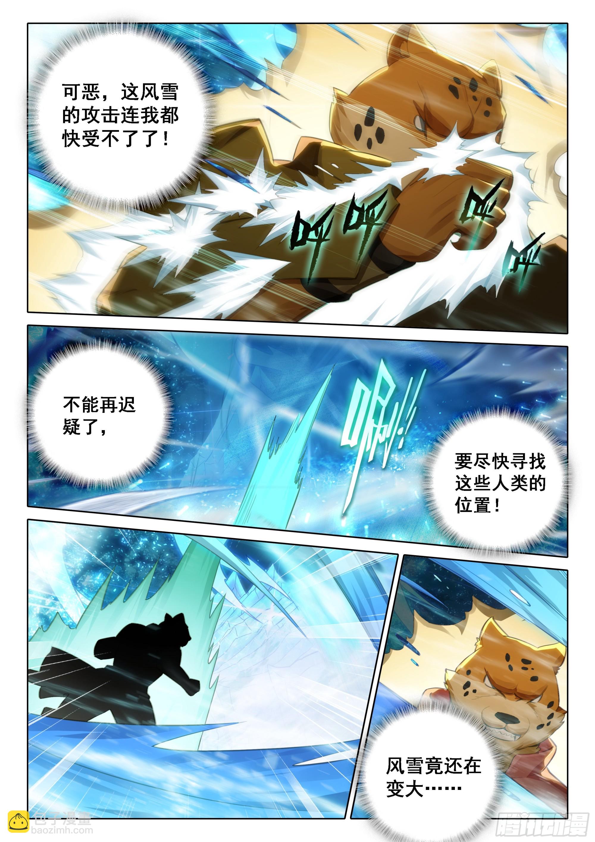 🍼斗罗大陆 5 重生唐三 112 暴风雪 第8页