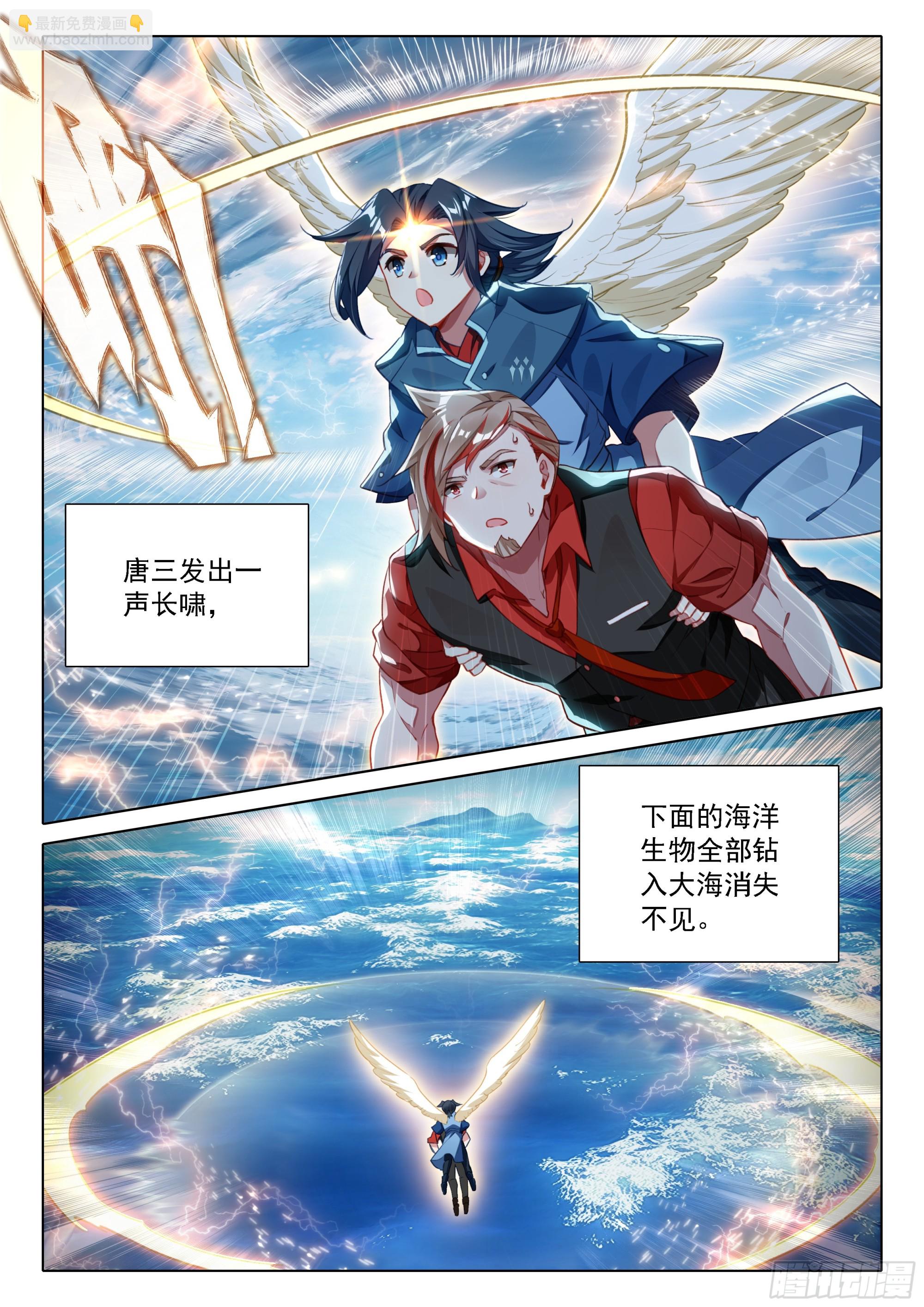 🍼斗罗大陆 5 重生唐三 114 老师突破 第11页