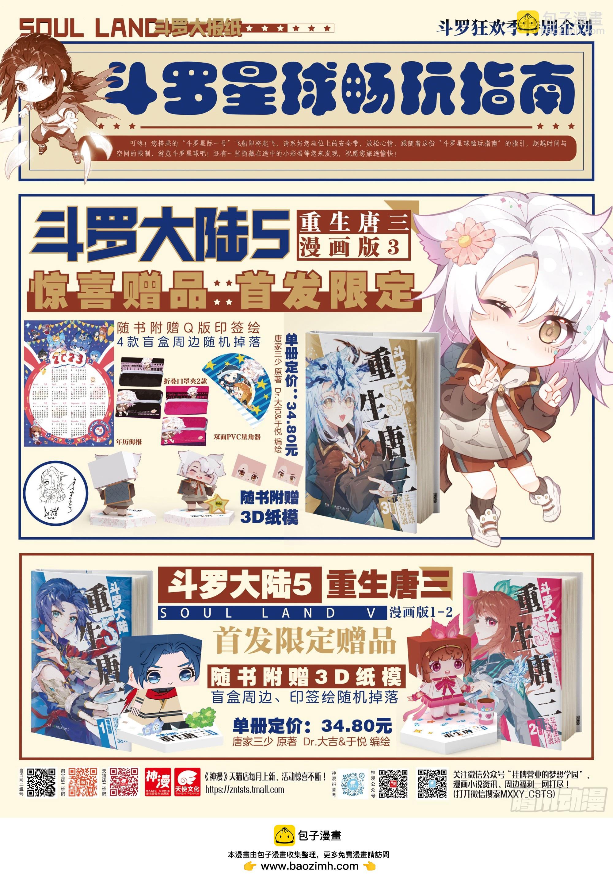 🍼斗罗大陆 5 重生唐三 114 老师突破 第17页