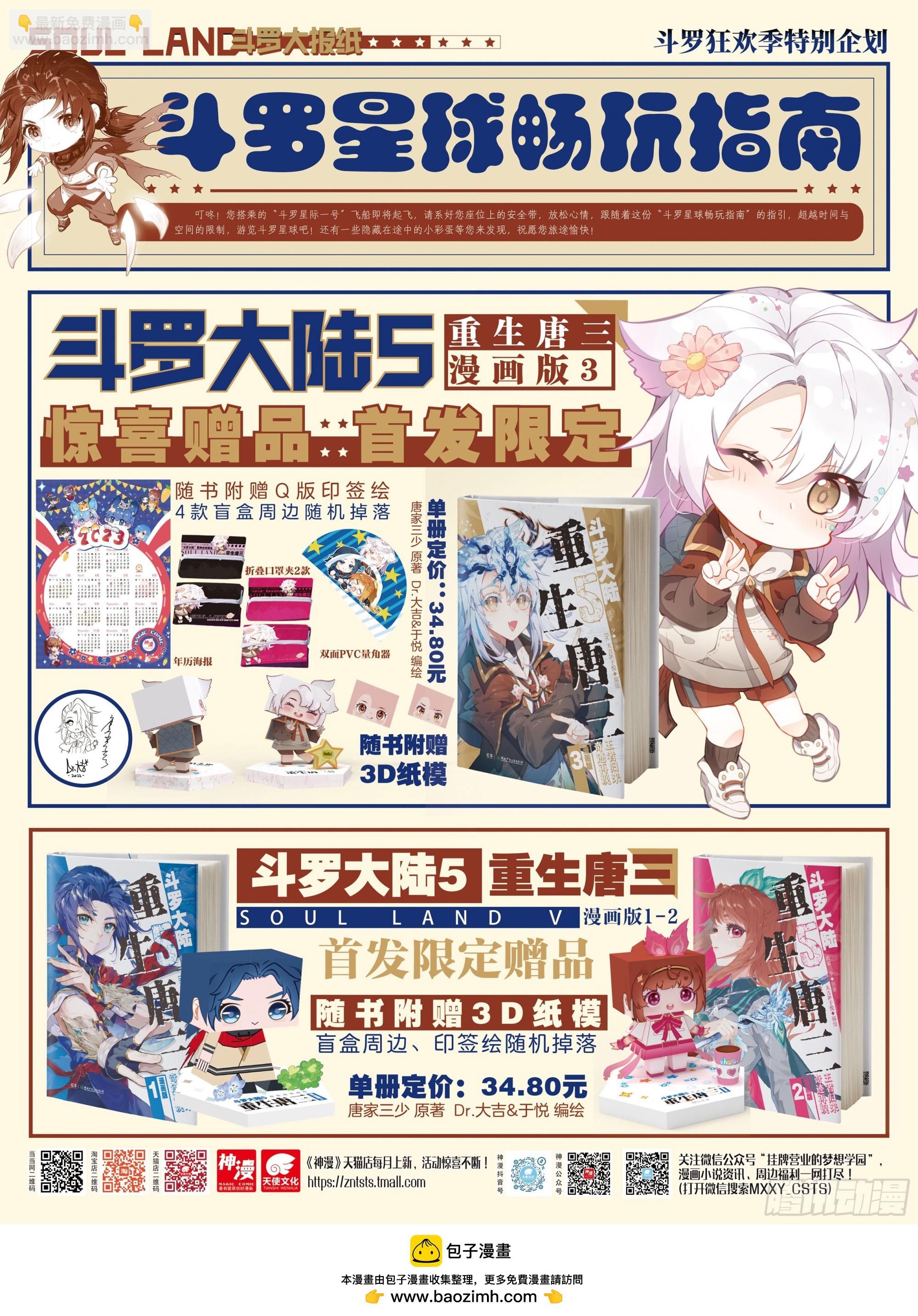 🍼斗罗大陆 5 重生唐三 116 人类的希望 第17页