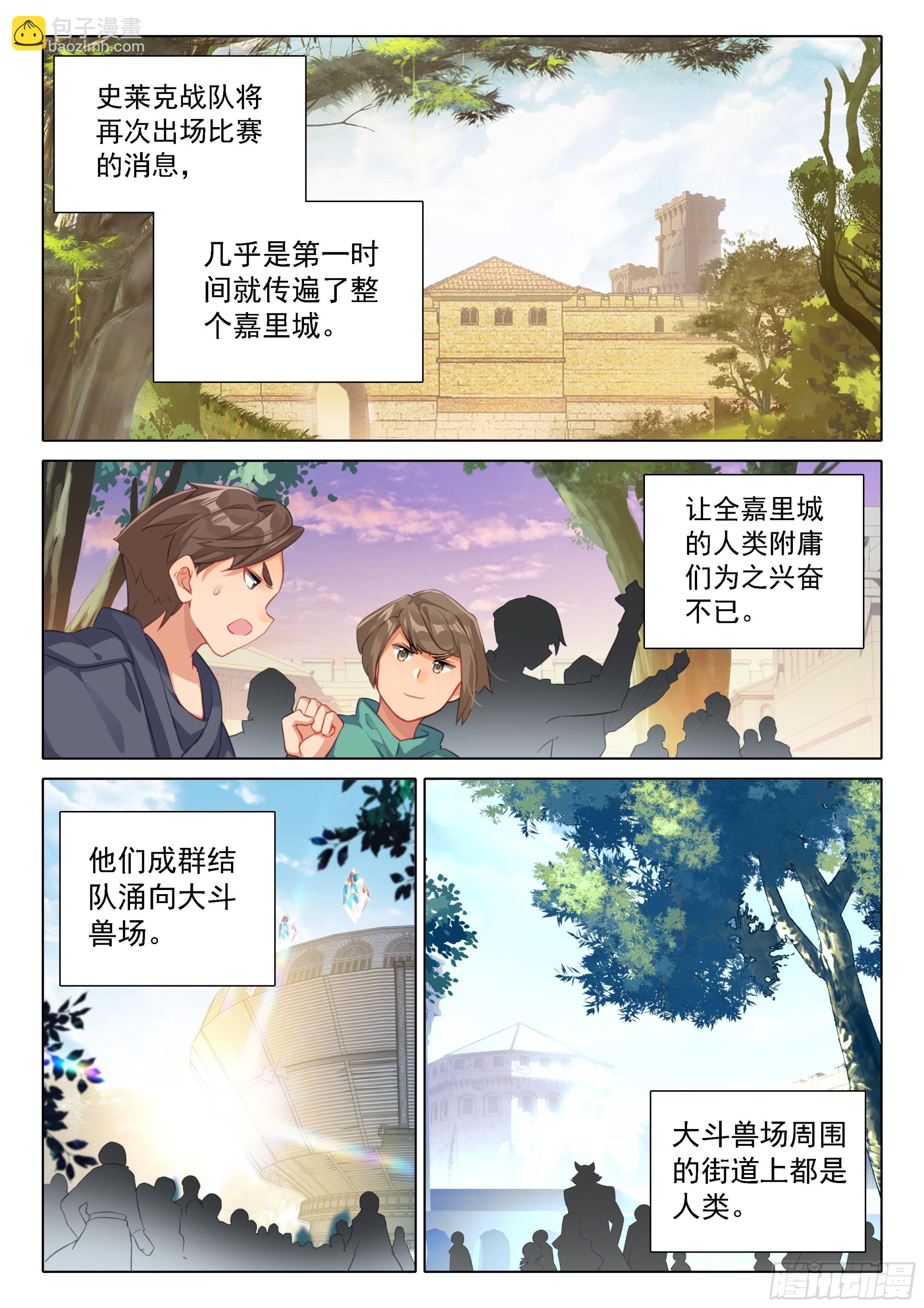 🍼斗罗大陆 5 重生唐三 116 人类的希望 第8页