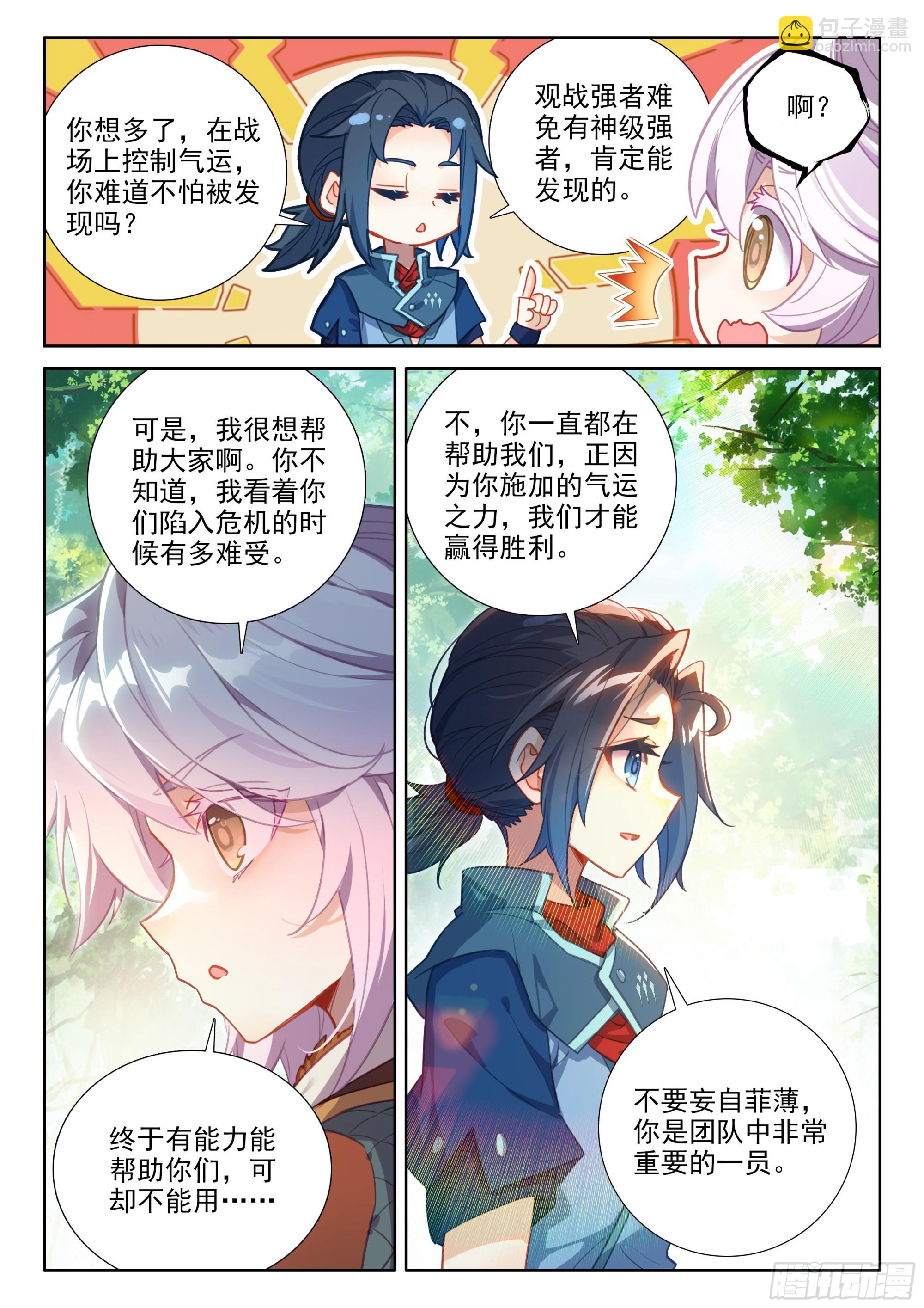 🍼斗罗大陆 5 重生唐三 122 独白的新能力 第7页