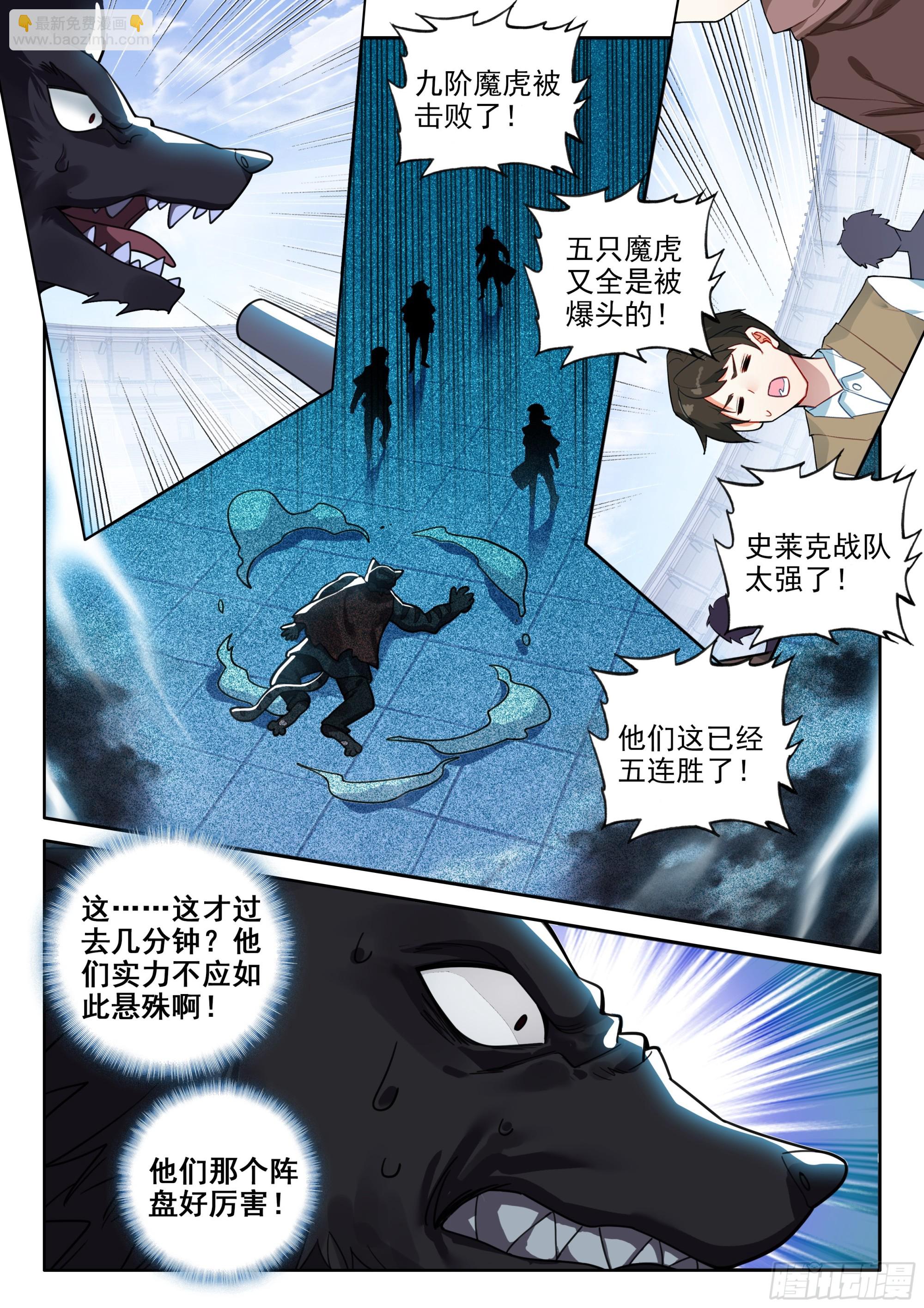 🍼斗罗大陆 5 重生唐三 124 高歌猛进 第15页