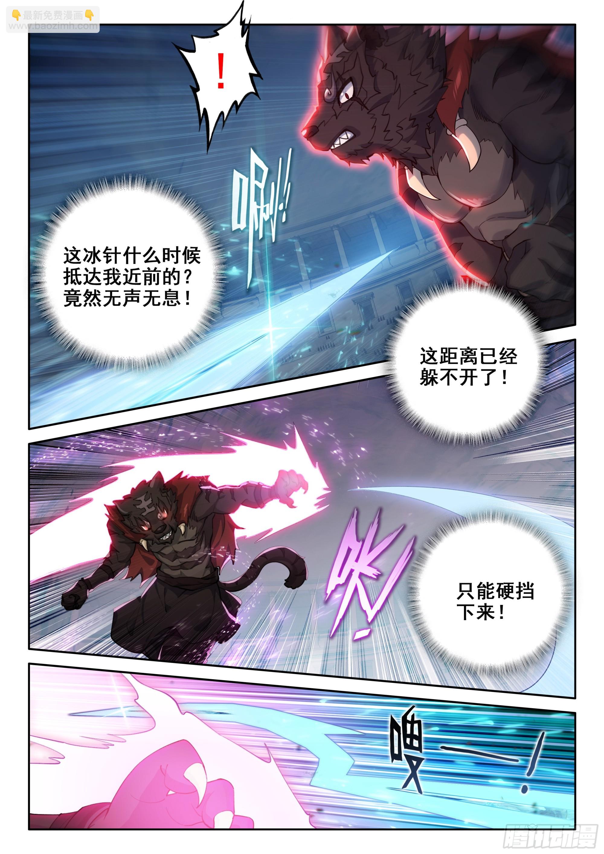 🍼斗罗大陆 5 重生唐三 124 高歌猛进 第3页