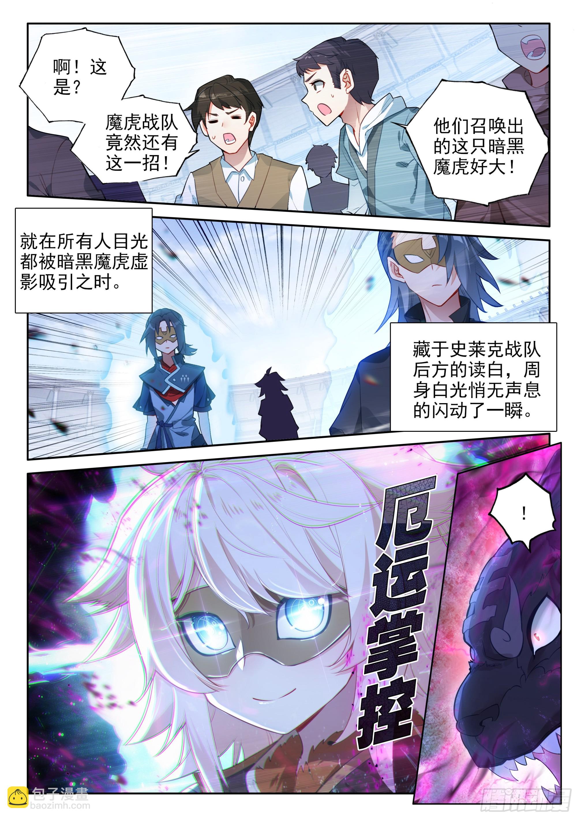 🍼斗罗大陆 5 重生唐三 124 高歌猛进 第8页