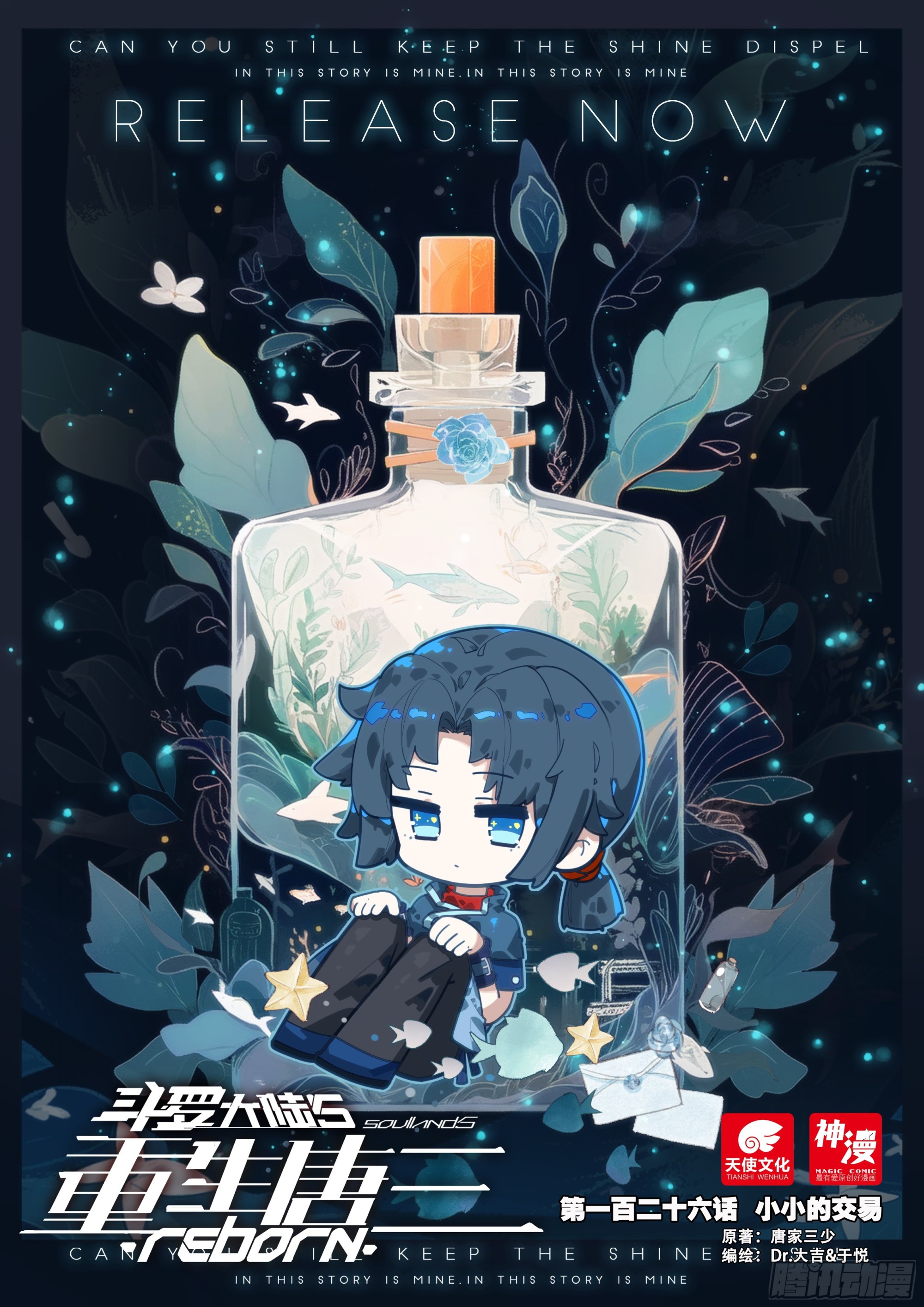 🍼斗罗大陆 5 重生唐三 126 小小的交易 第1页