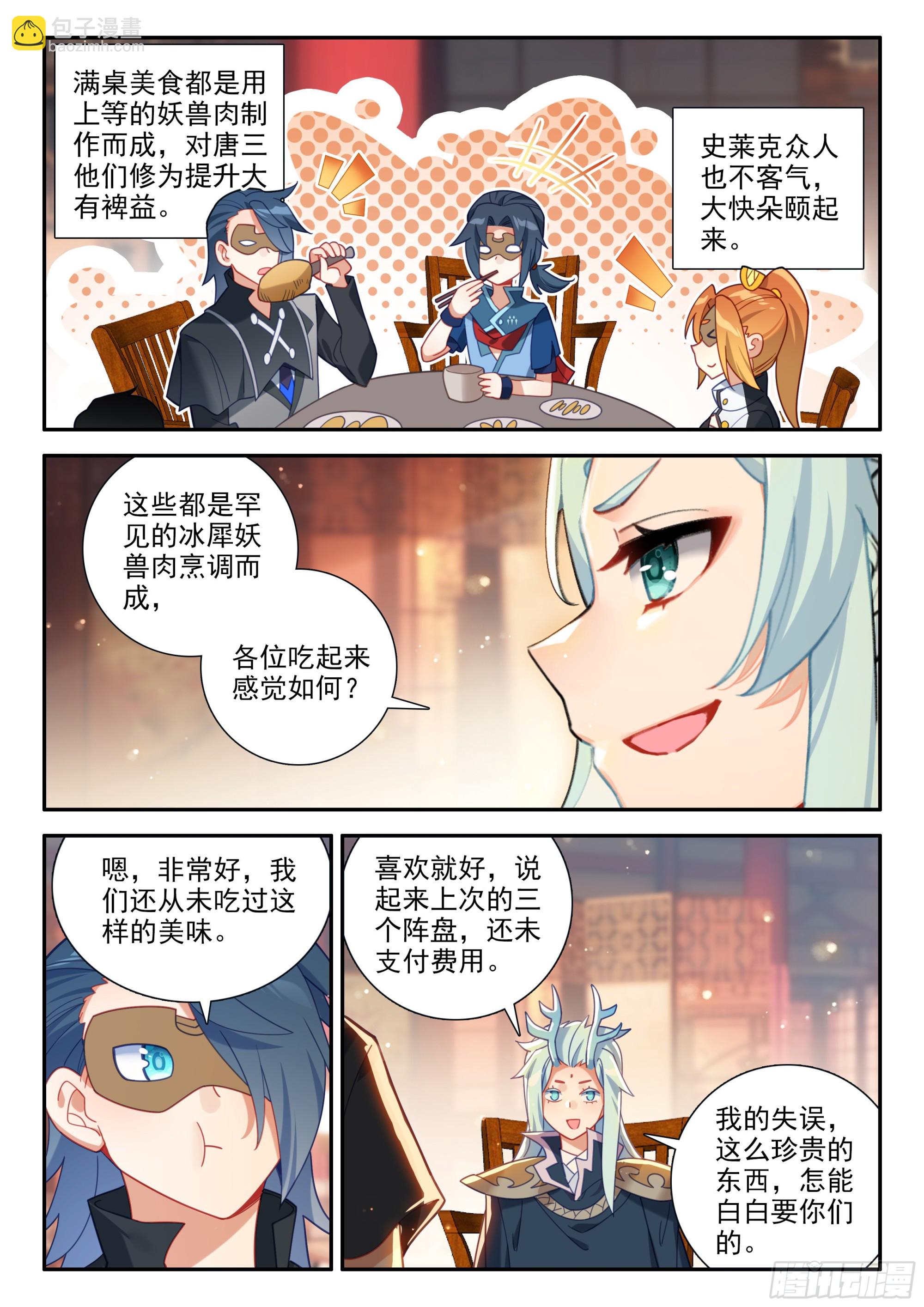🍼斗罗大陆 5 重生唐三 126 小小的交易 第10页