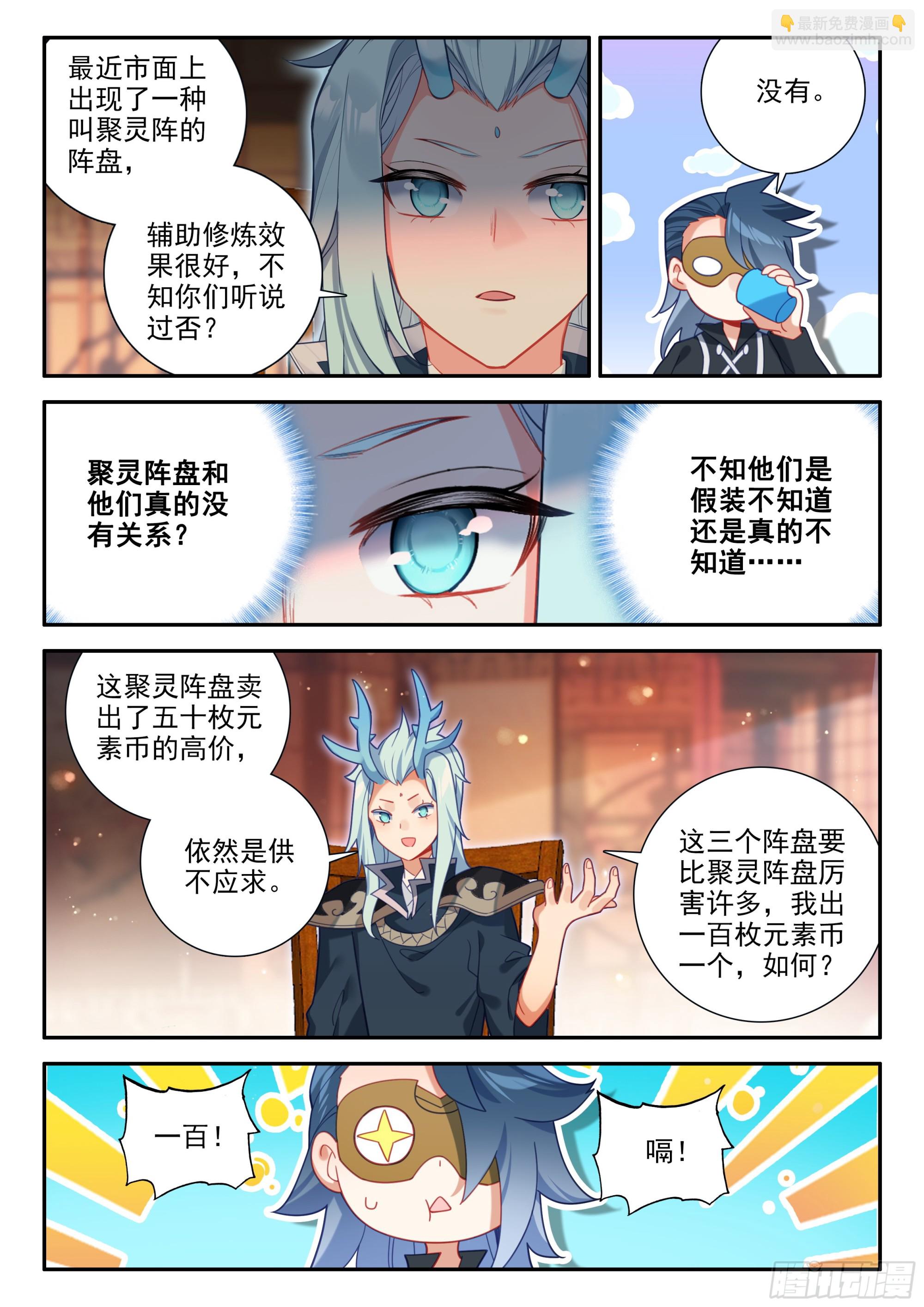 🍼斗罗大陆 5 重生唐三 126 小小的交易 第11页