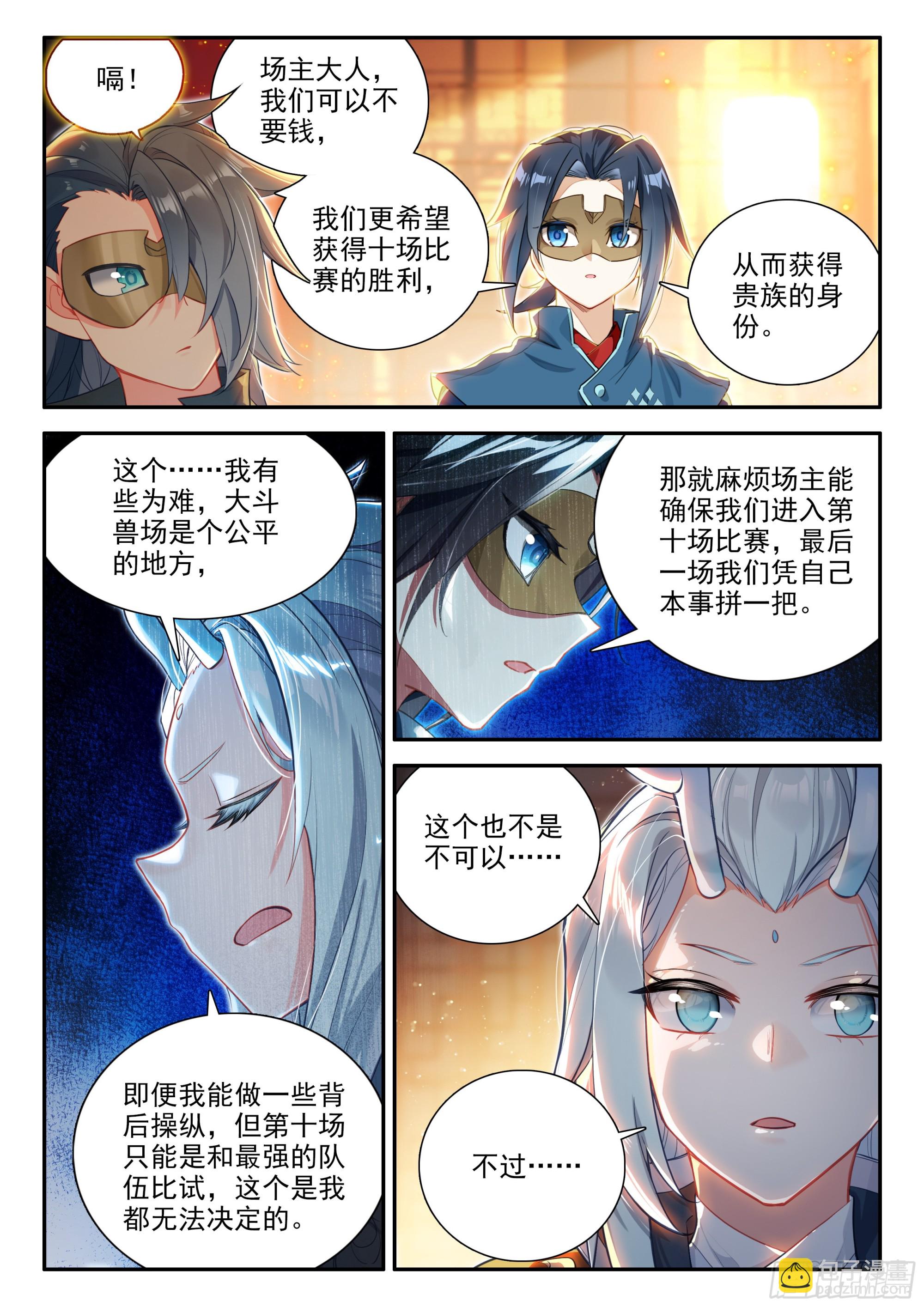 🍼斗罗大陆 5 重生唐三 126 小小的交易 第12页