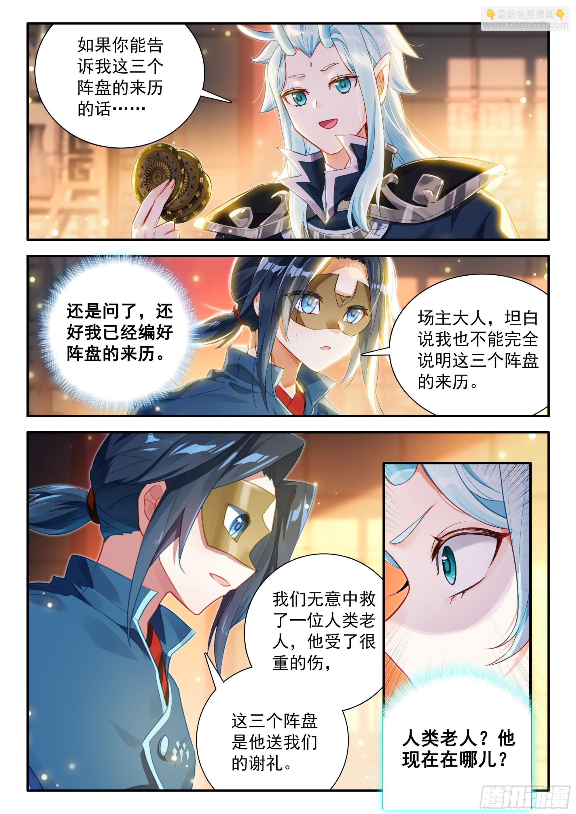 🍼斗罗大陆 5 重生唐三 126 小小的交易 第13页