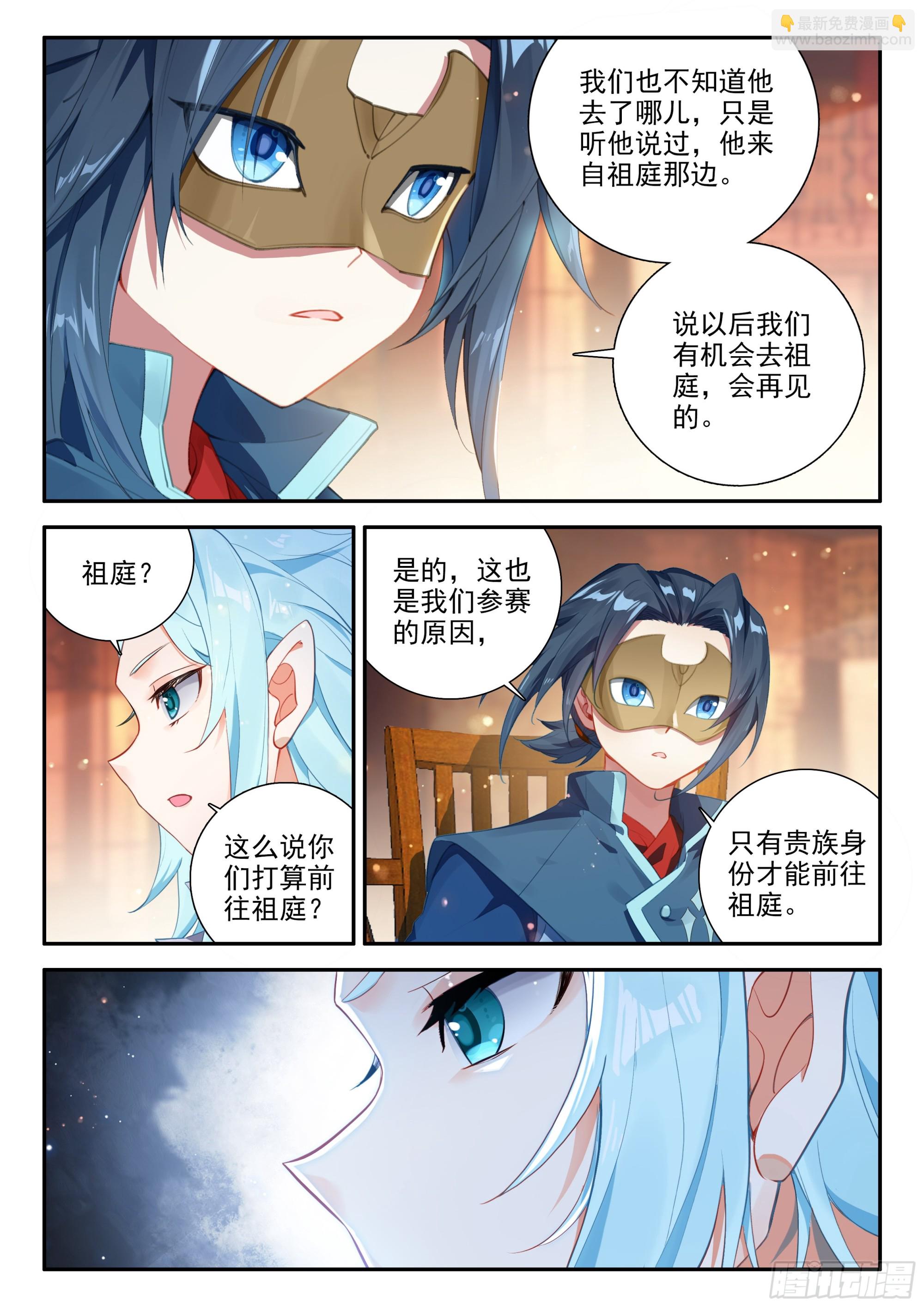 🍼斗罗大陆 5 重生唐三 126 小小的交易 第14页