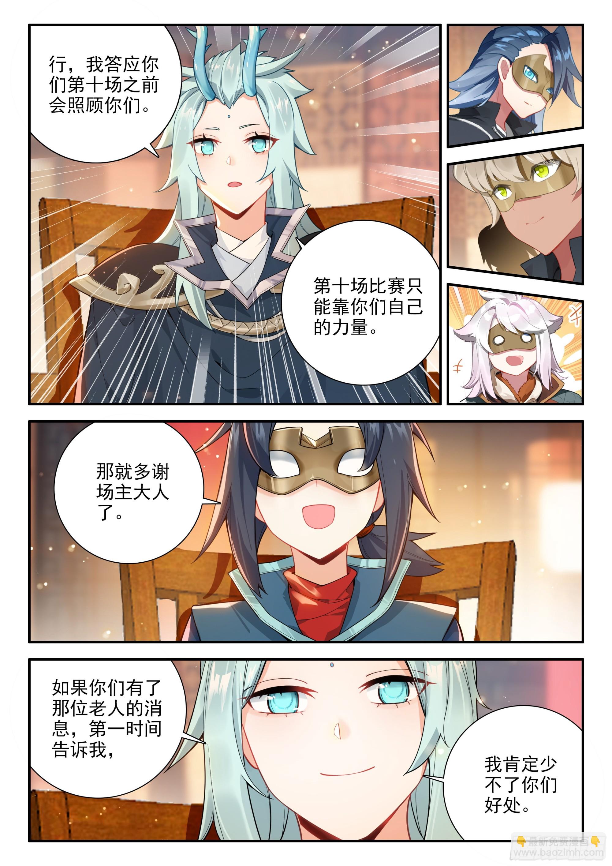 🍼斗罗大陆 5 重生唐三 126 小小的交易 第15页