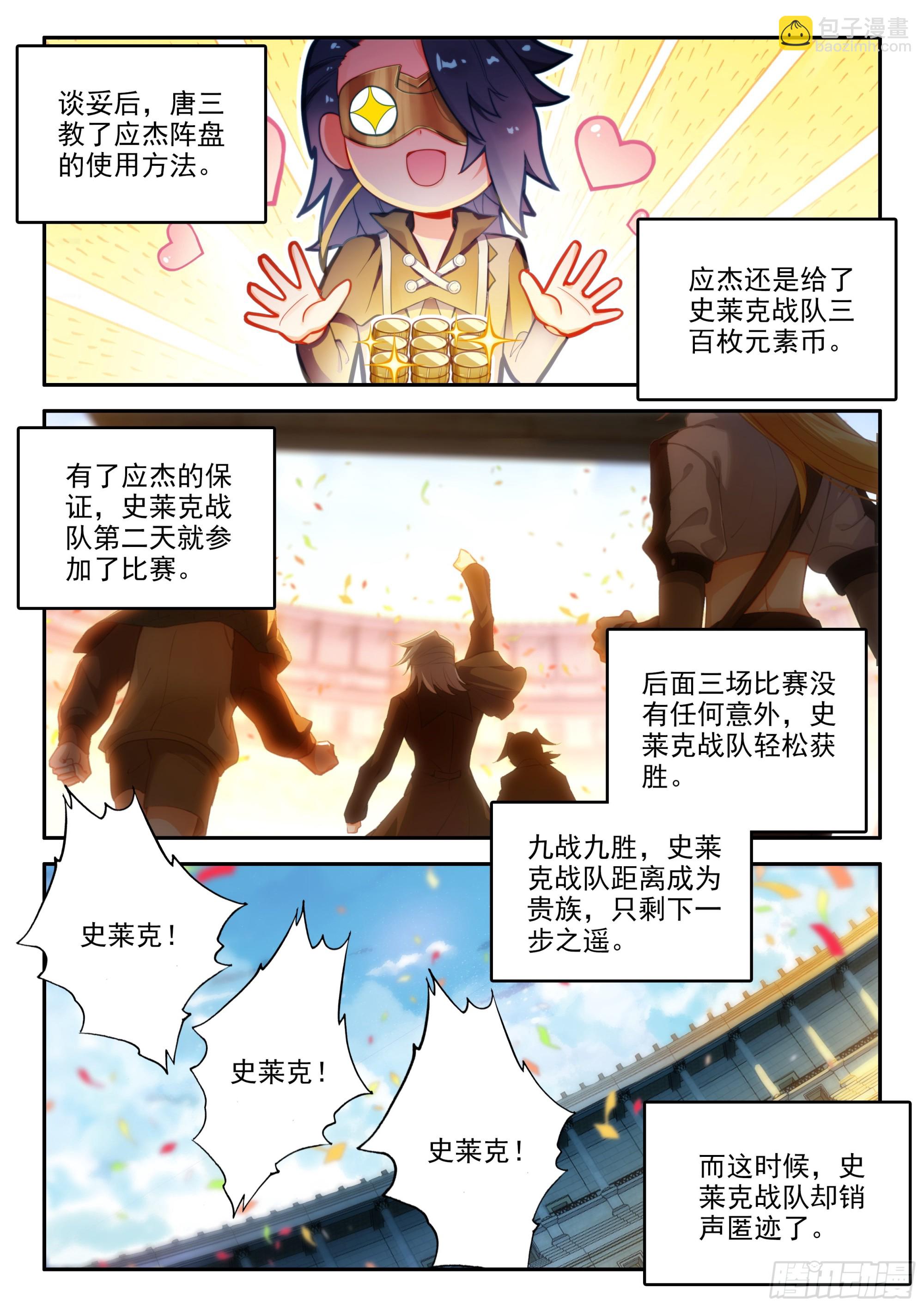 🍼斗罗大陆 5 重生唐三 126 小小的交易 第16页