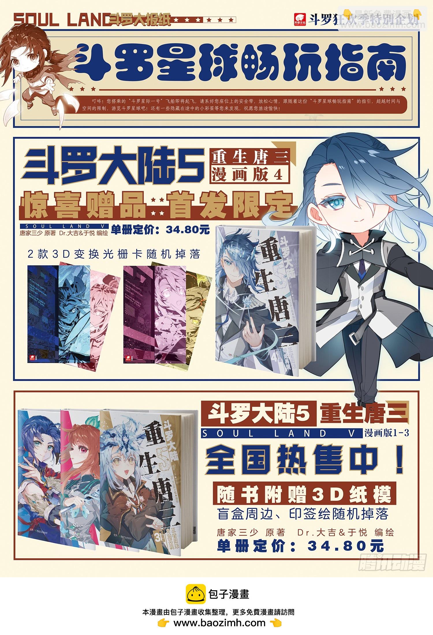 🍼斗罗大陆 5 重生唐三 126 小小的交易 第17页
