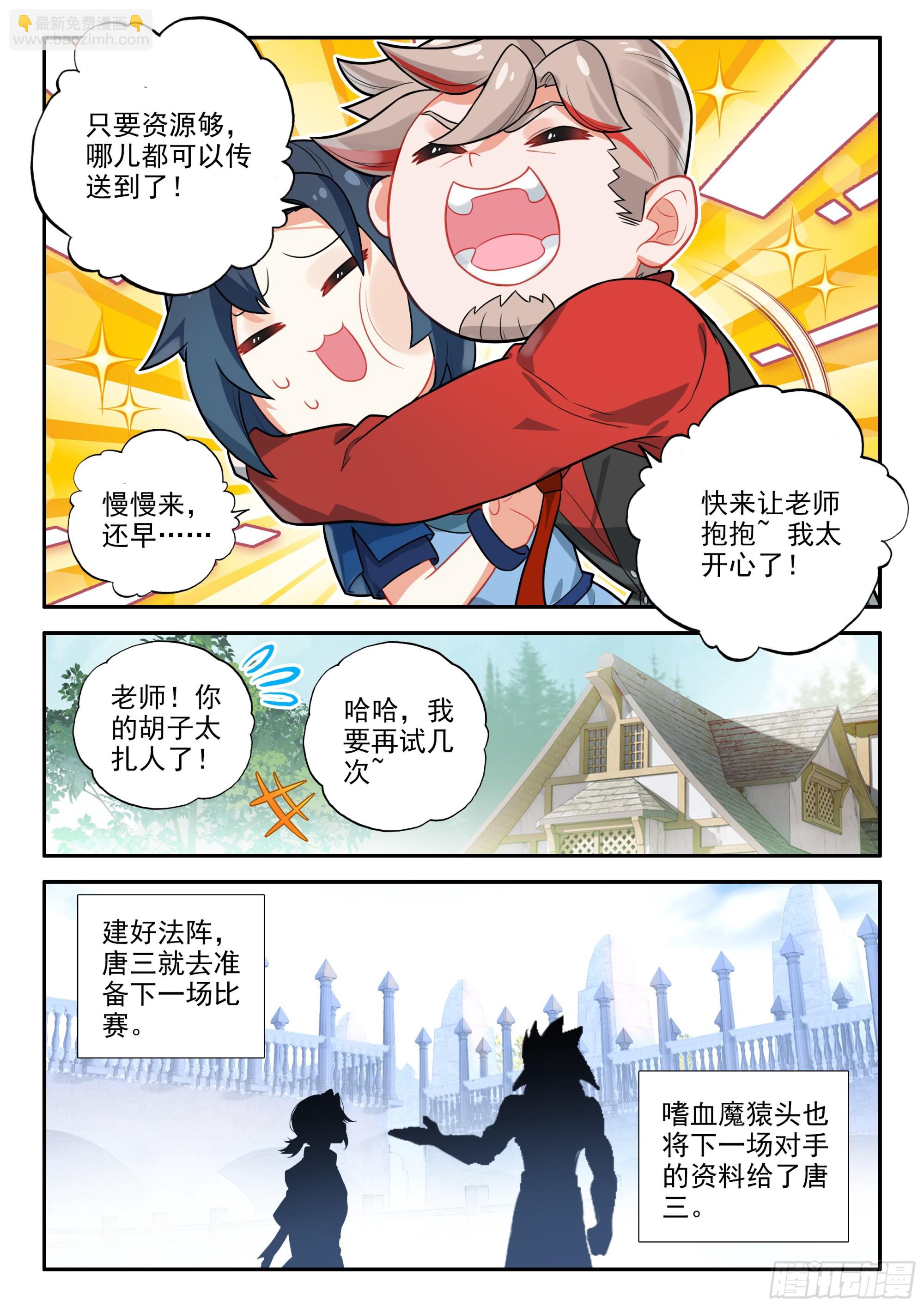 🍼斗罗大陆 5 重生唐三 126 小小的交易 第5页