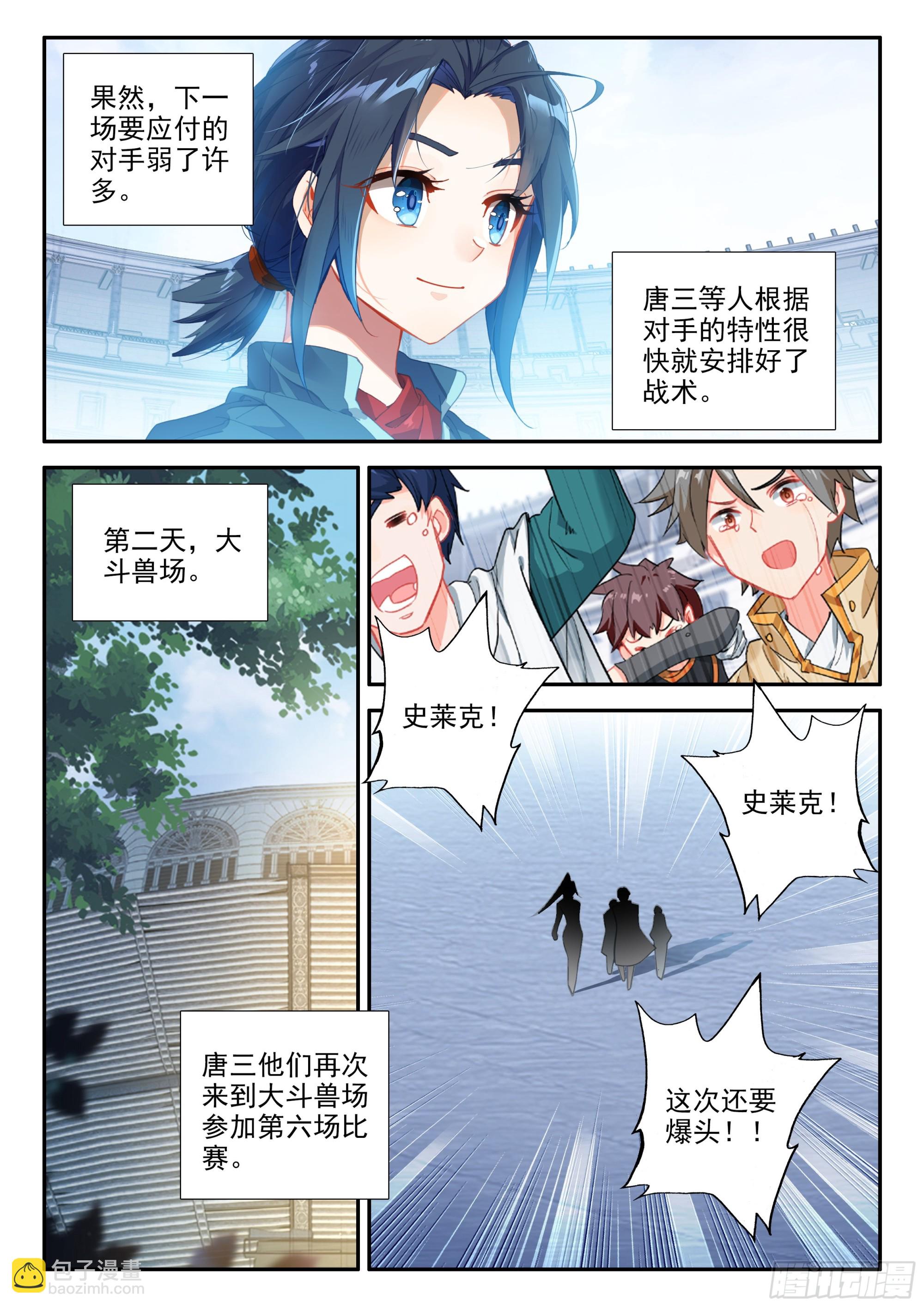 🍼斗罗大陆 5 重生唐三 126 小小的交易 第6页