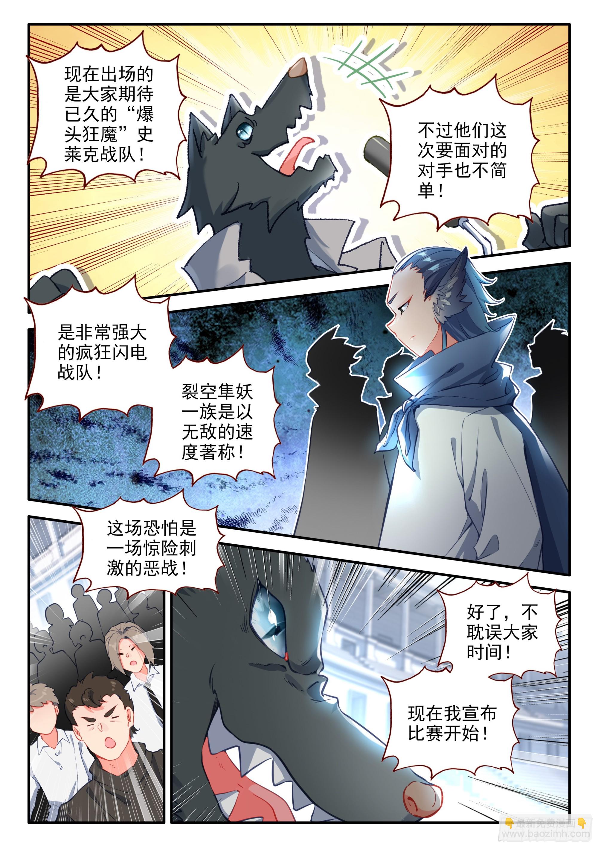 🍼斗罗大陆 5 重生唐三 126 小小的交易 第7页