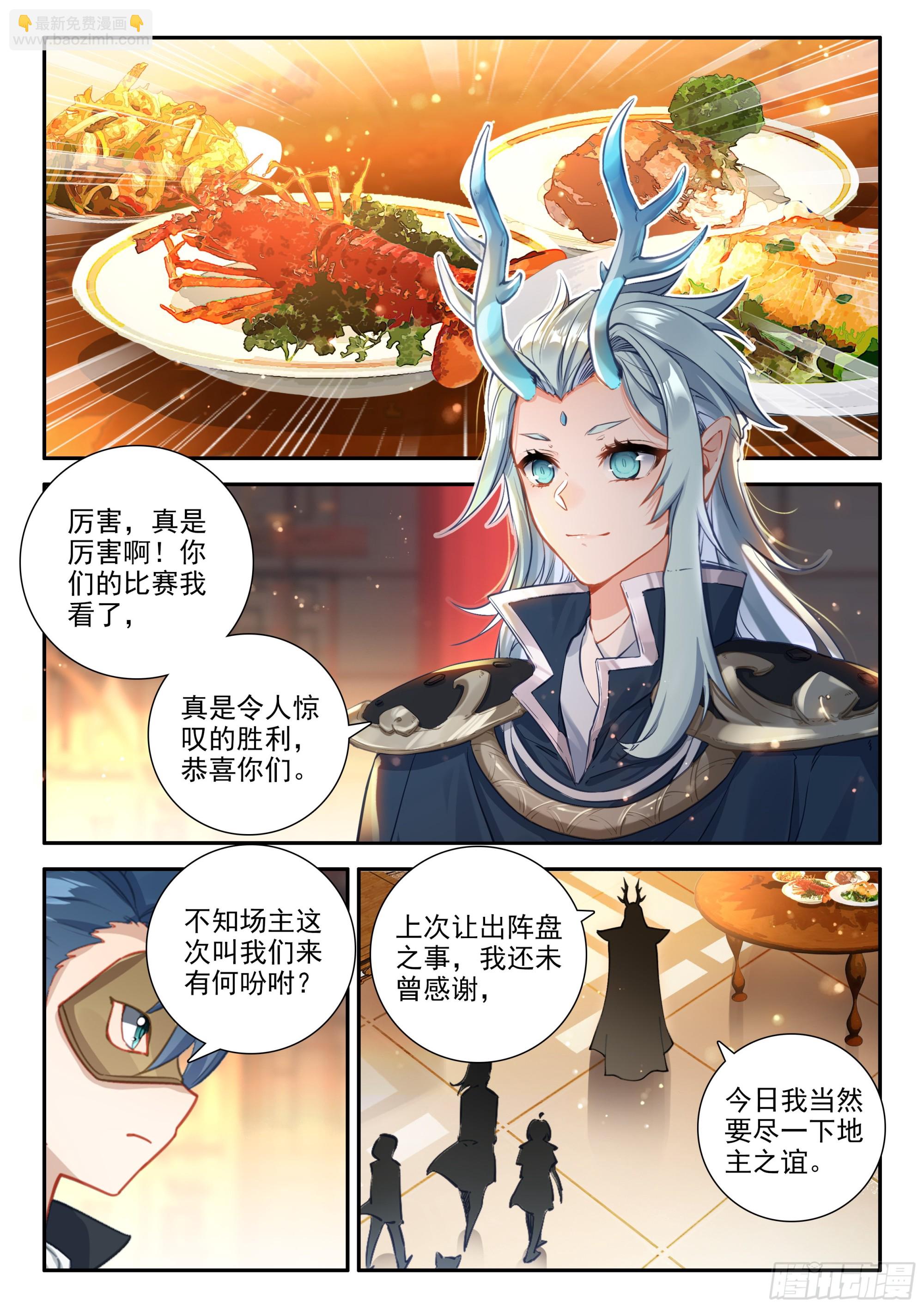🍼斗罗大陆 5 重生唐三 126 小小的交易 第9页