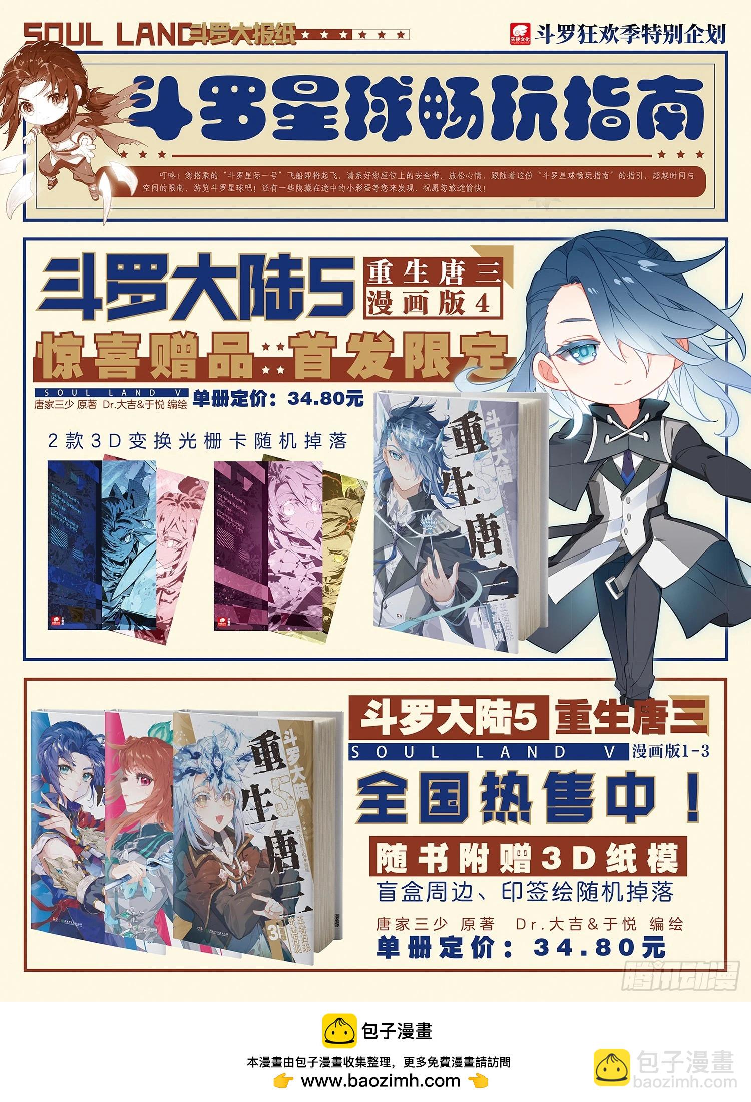 🍼斗罗大陆 5 重生唐三 130 胜负已分 第17页