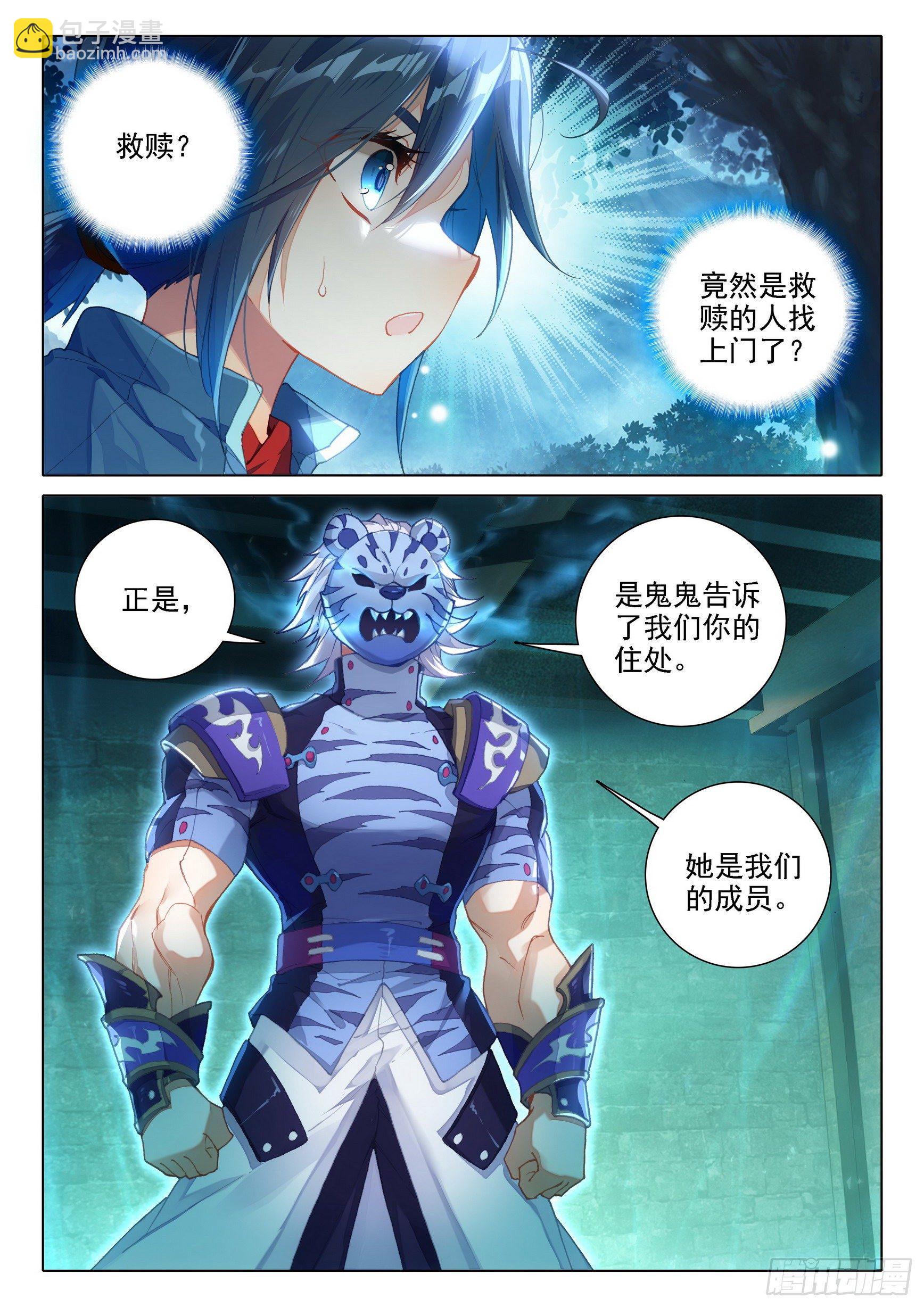 🍼斗罗大陆 5 重生唐三 14 虎面人 第11页