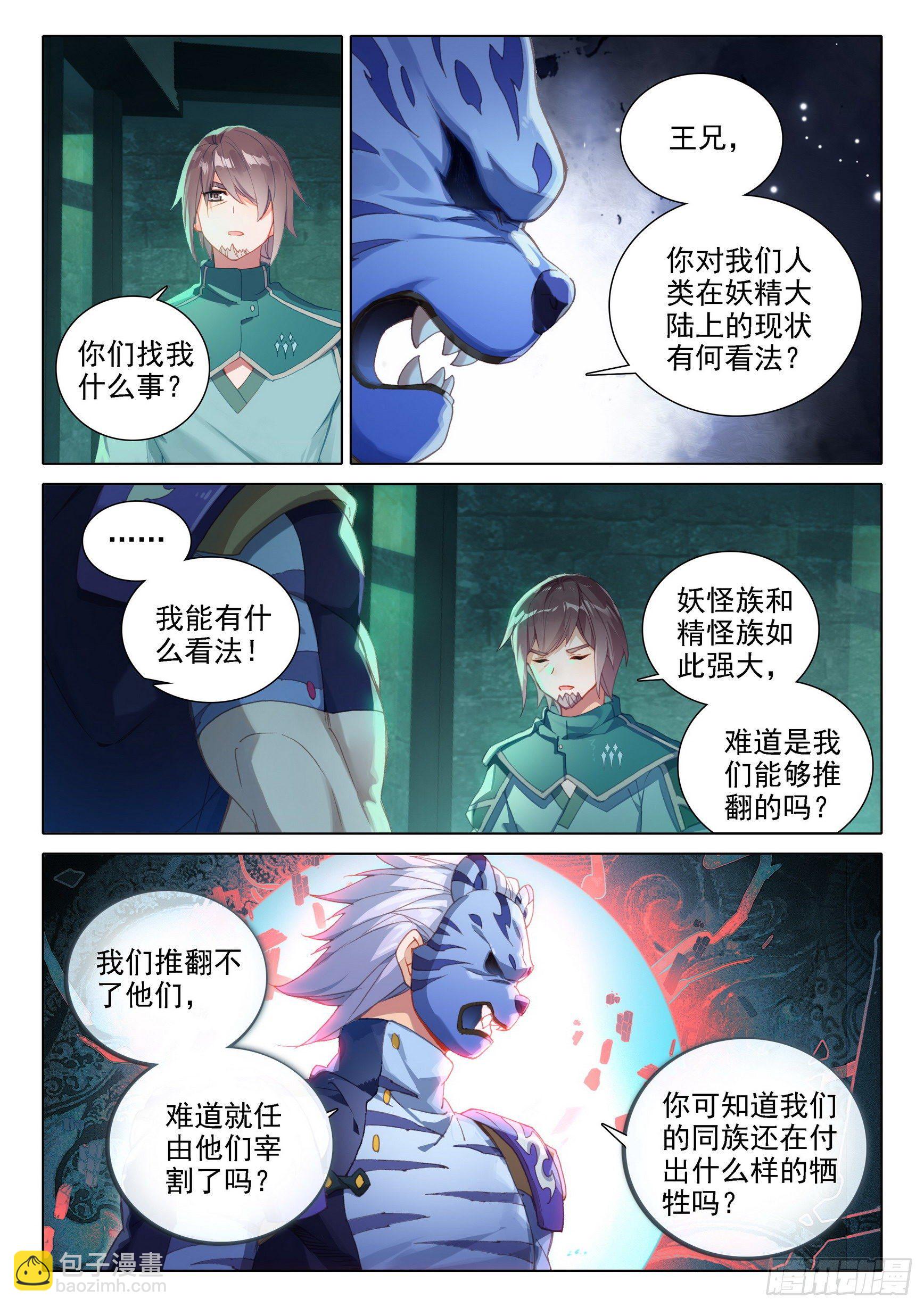 🍼斗罗大陆 5 重生唐三 14 虎面人 第12页