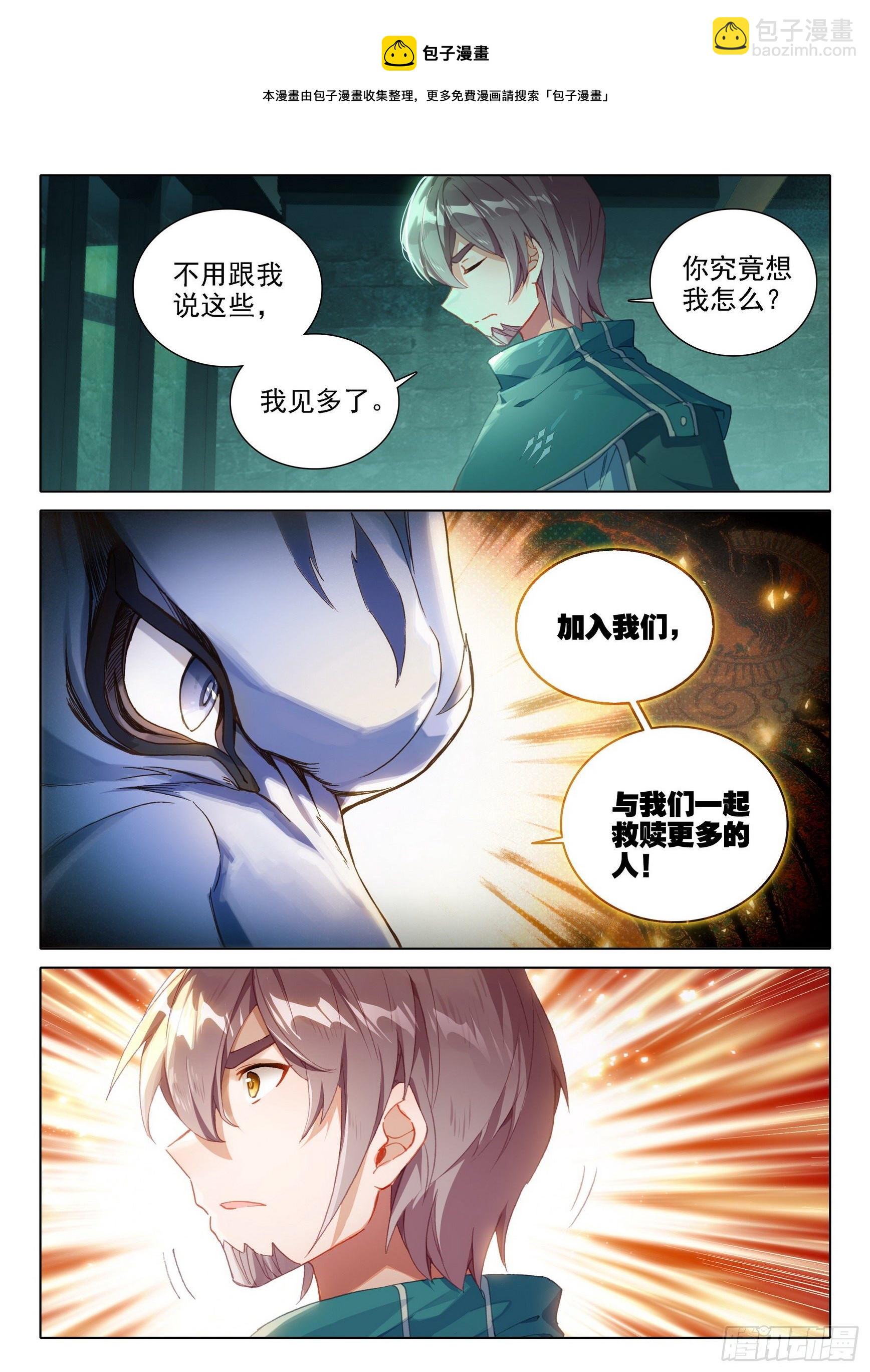 🍼斗罗大陆 5 重生唐三 14 虎面人 第13页