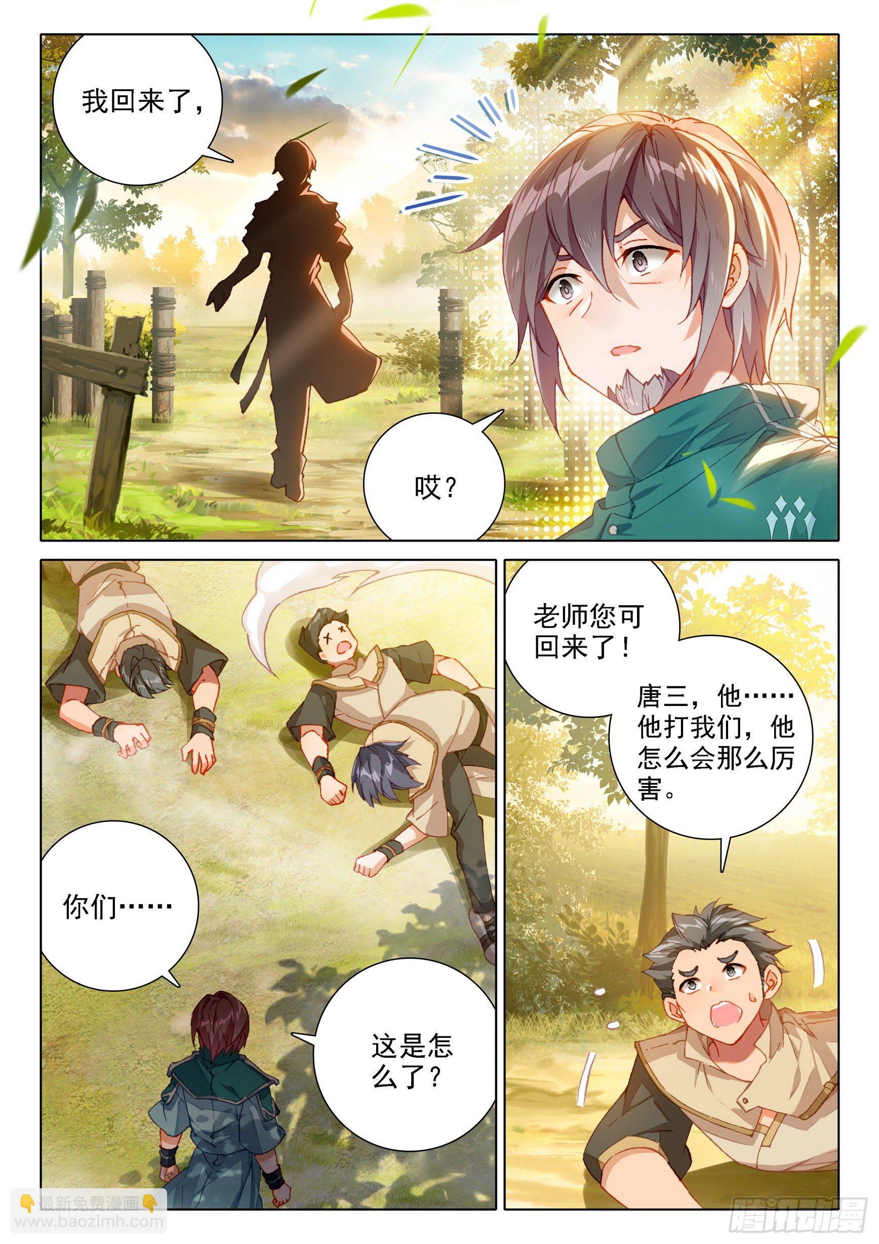 🍼斗罗大陆 5 重生唐三 14 虎面人 第2页