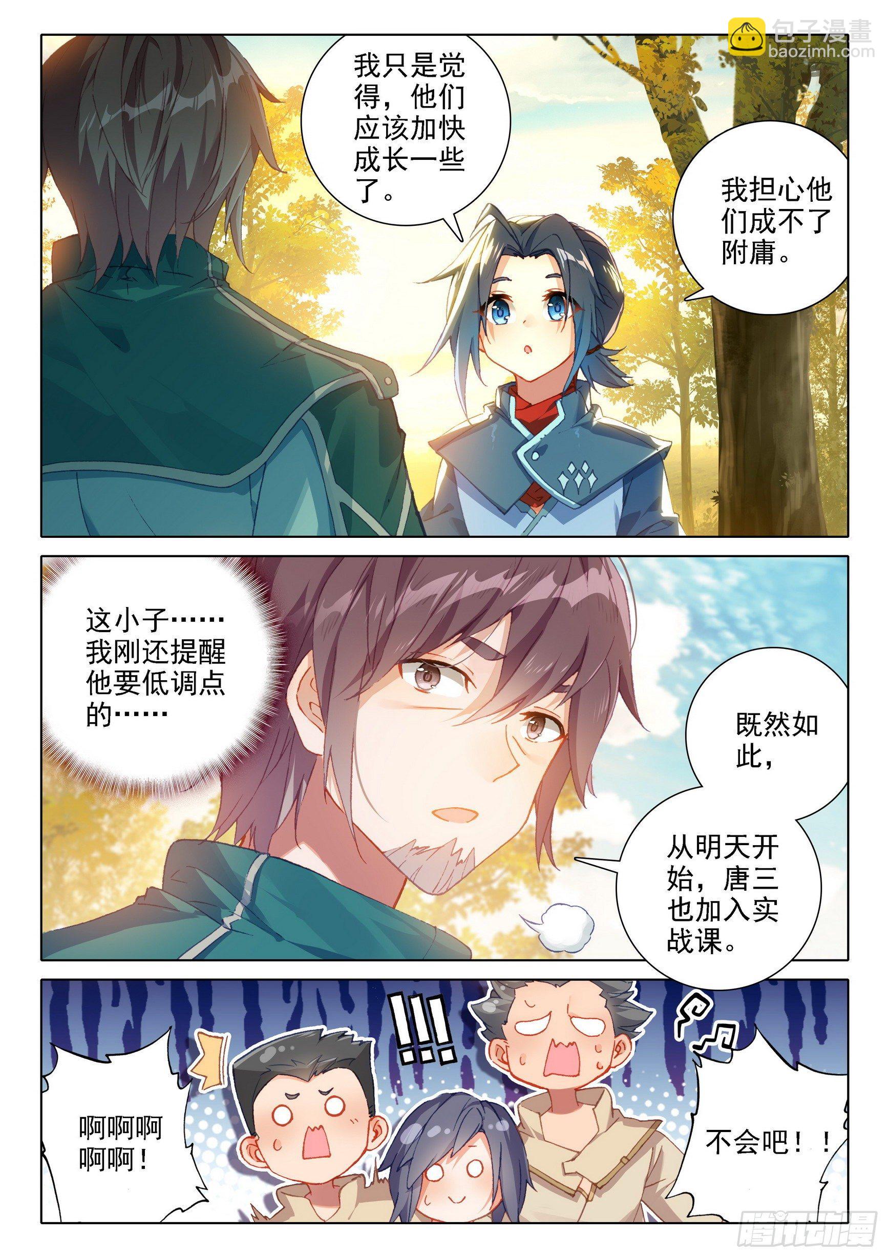 🍼斗罗大陆 5 重生唐三 14 虎面人 第3页