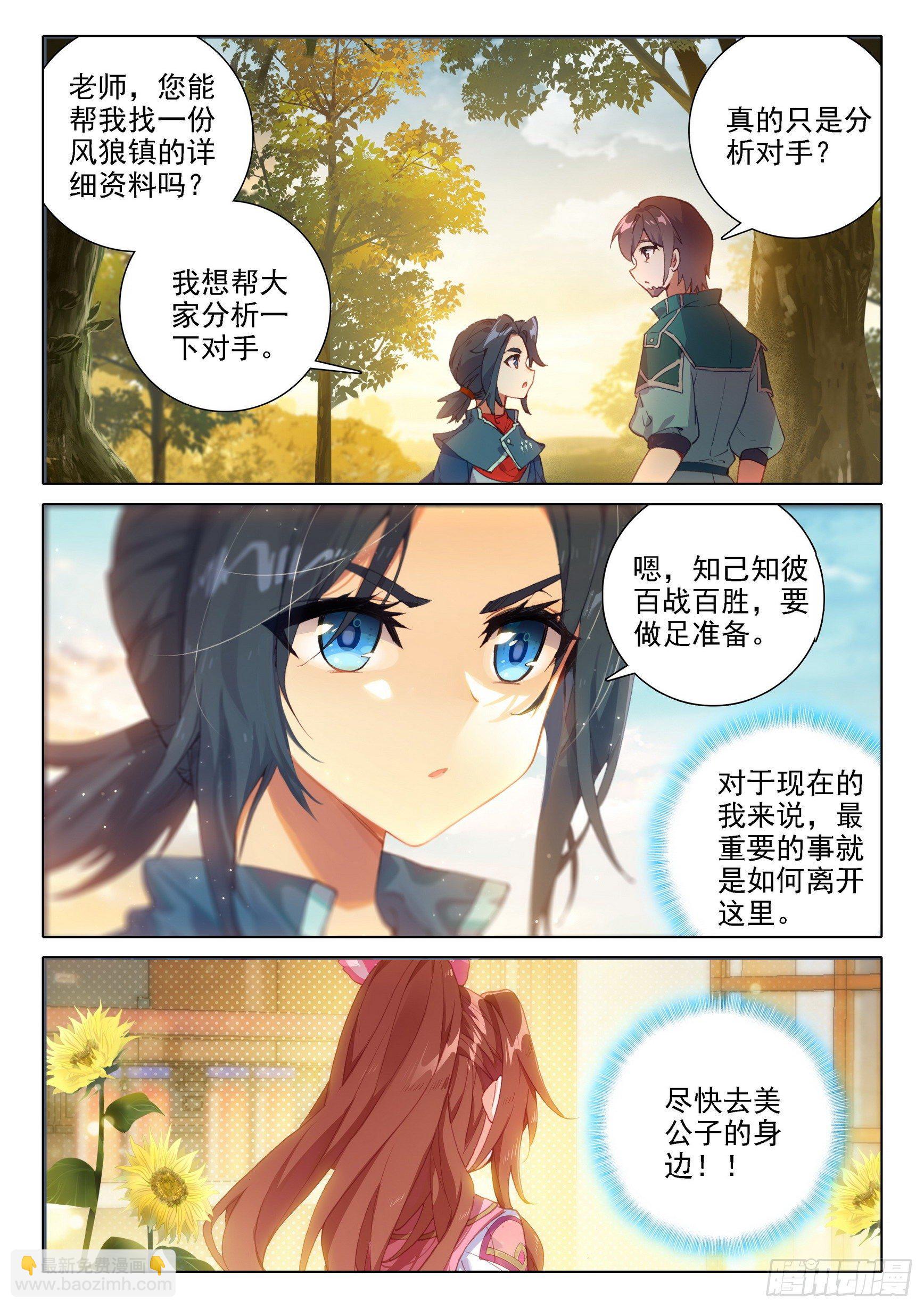 🍼斗罗大陆 5 重生唐三 14 虎面人 第4页