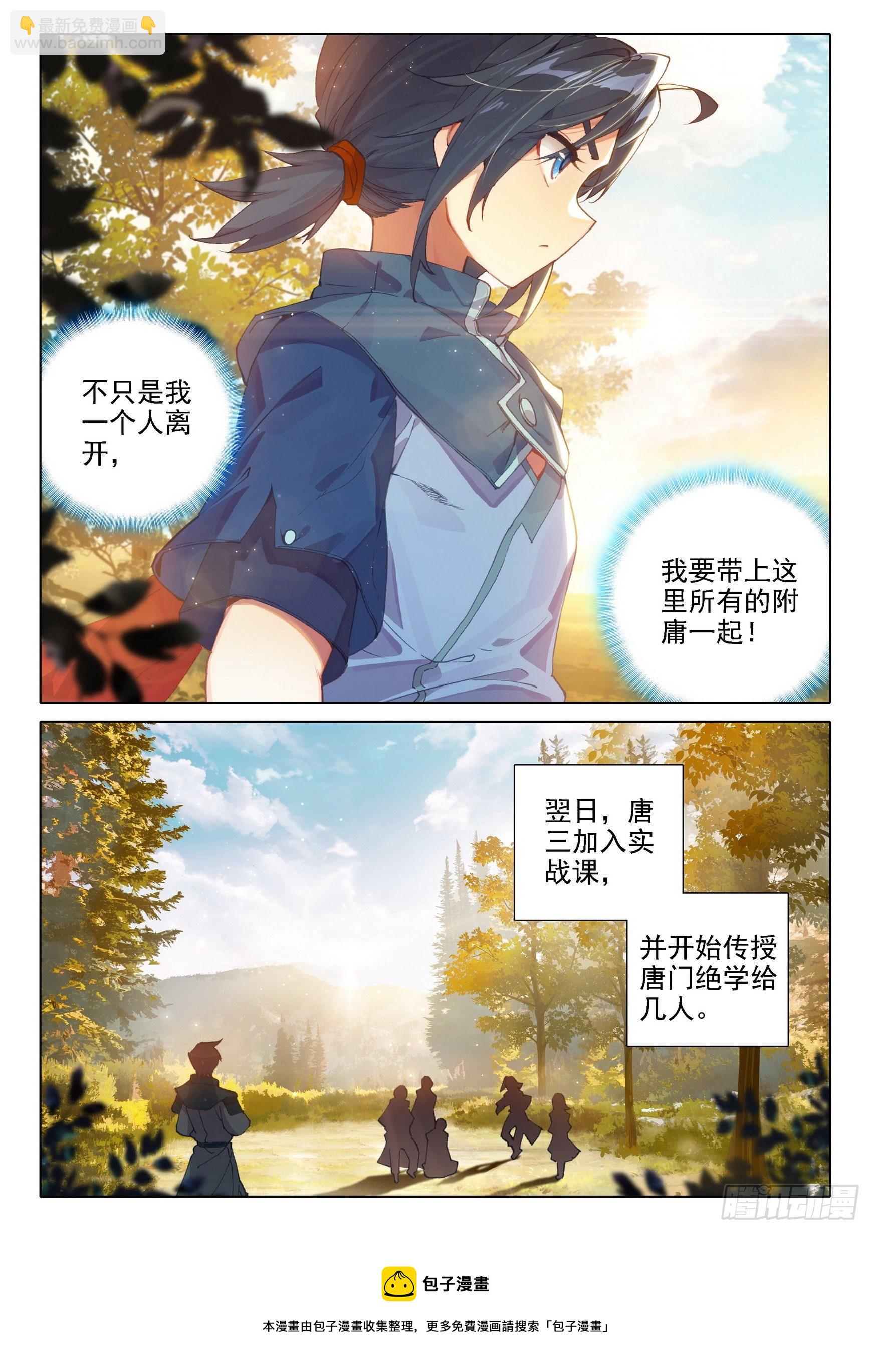 🍼斗罗大陆 5 重生唐三 14 虎面人 第5页