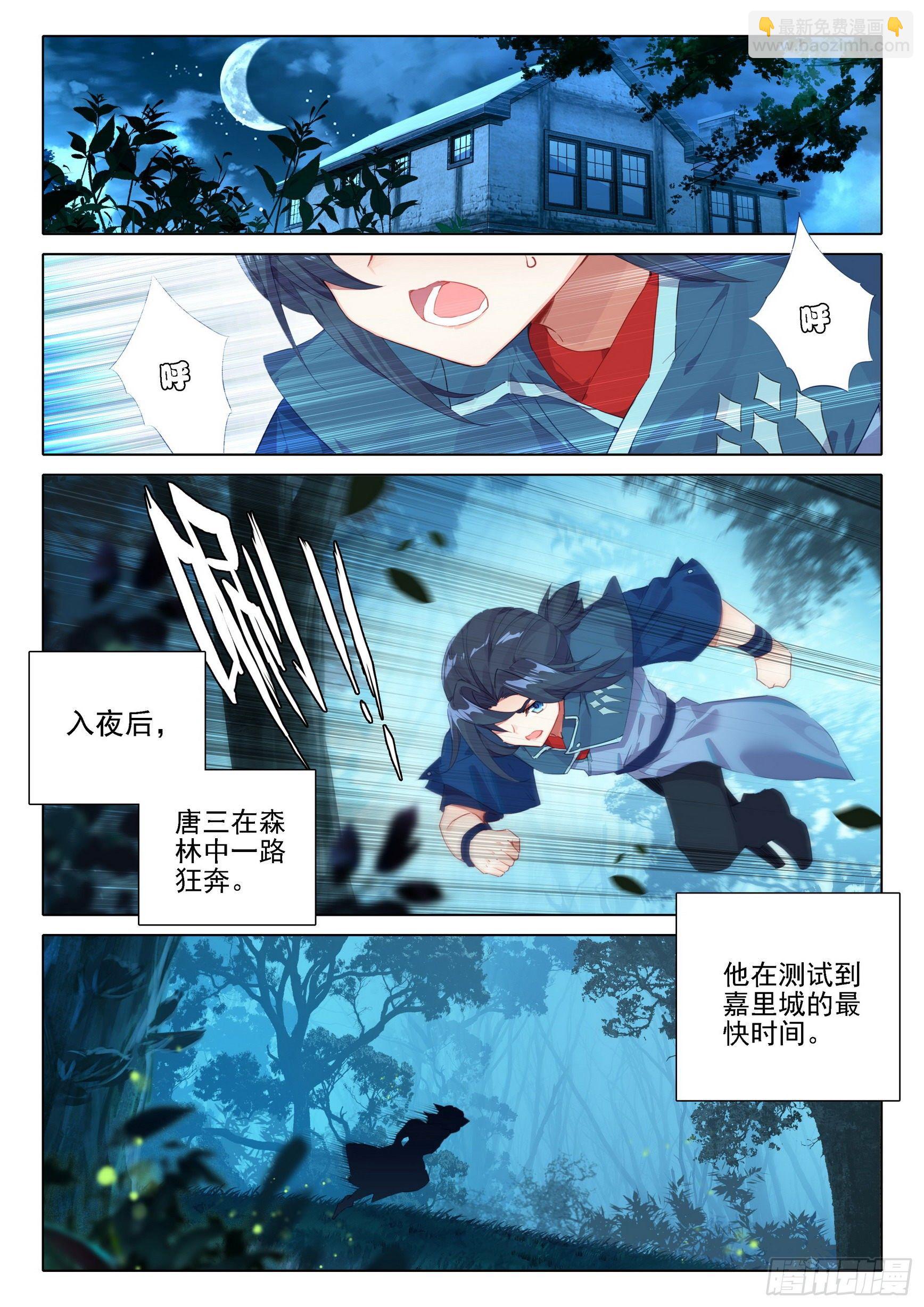 🍼斗罗大陆 5 重生唐三 14 虎面人 第7页