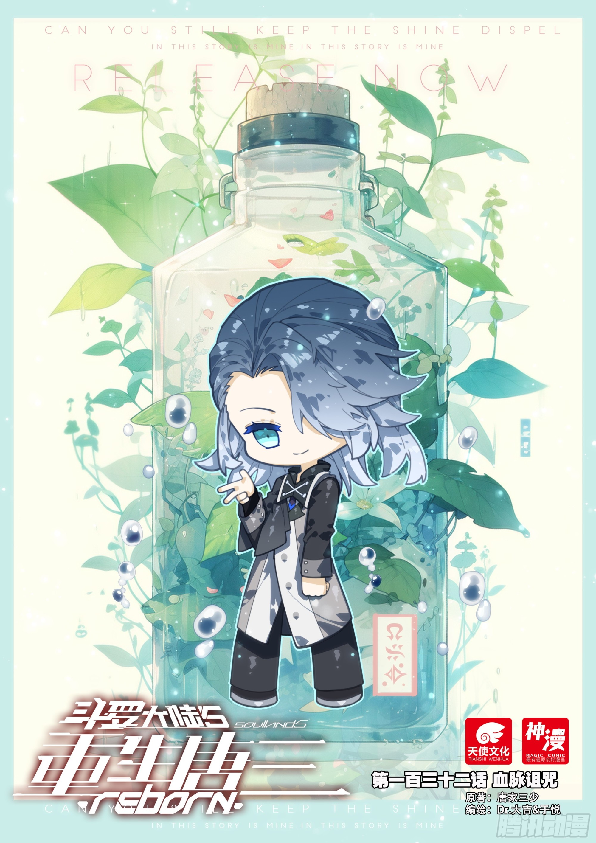 🍼斗罗大陆 5 重生唐三 132 血脉诅咒 第1页
