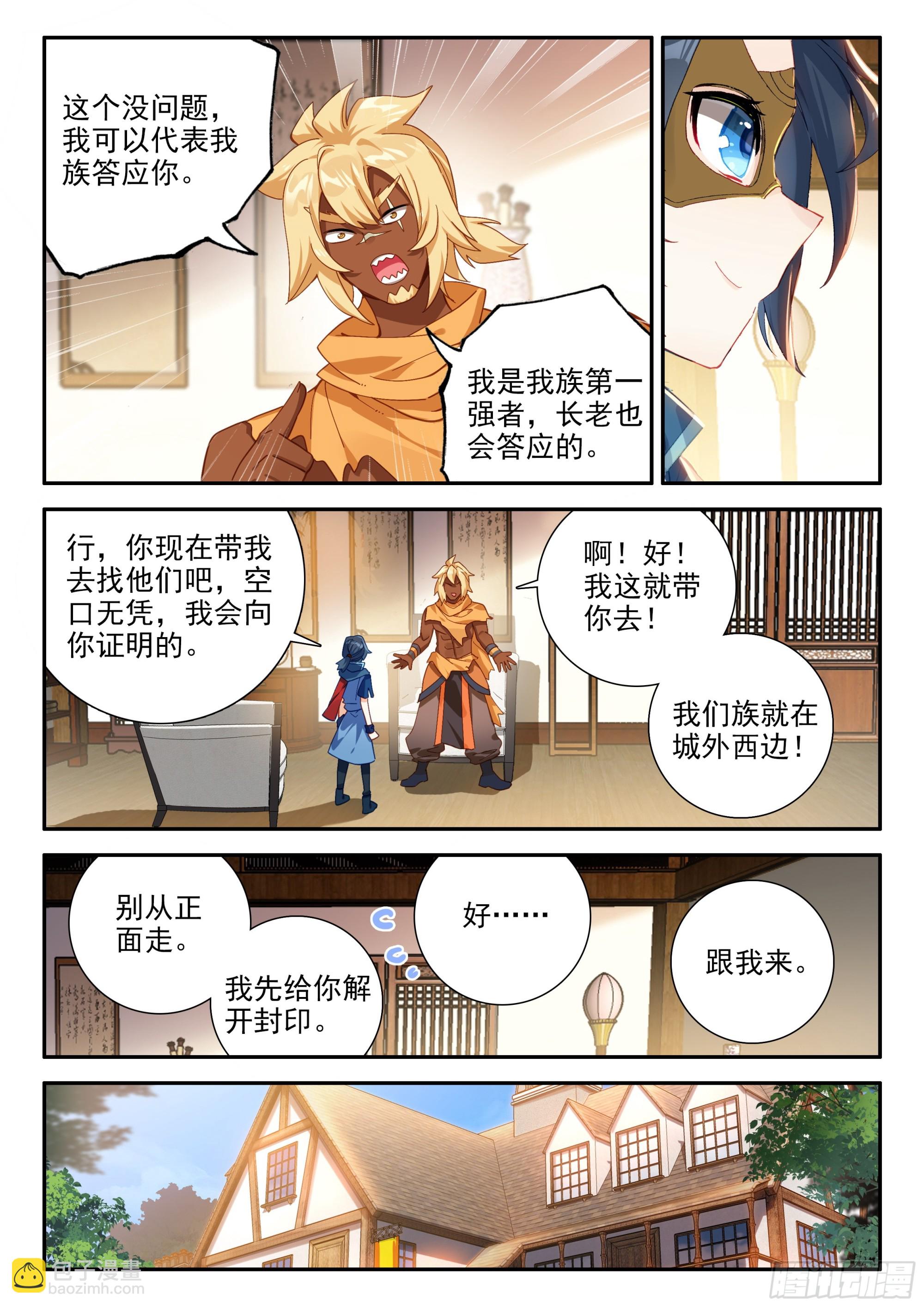 🍼斗罗大陆 5 重生唐三 132 血脉诅咒 第11页