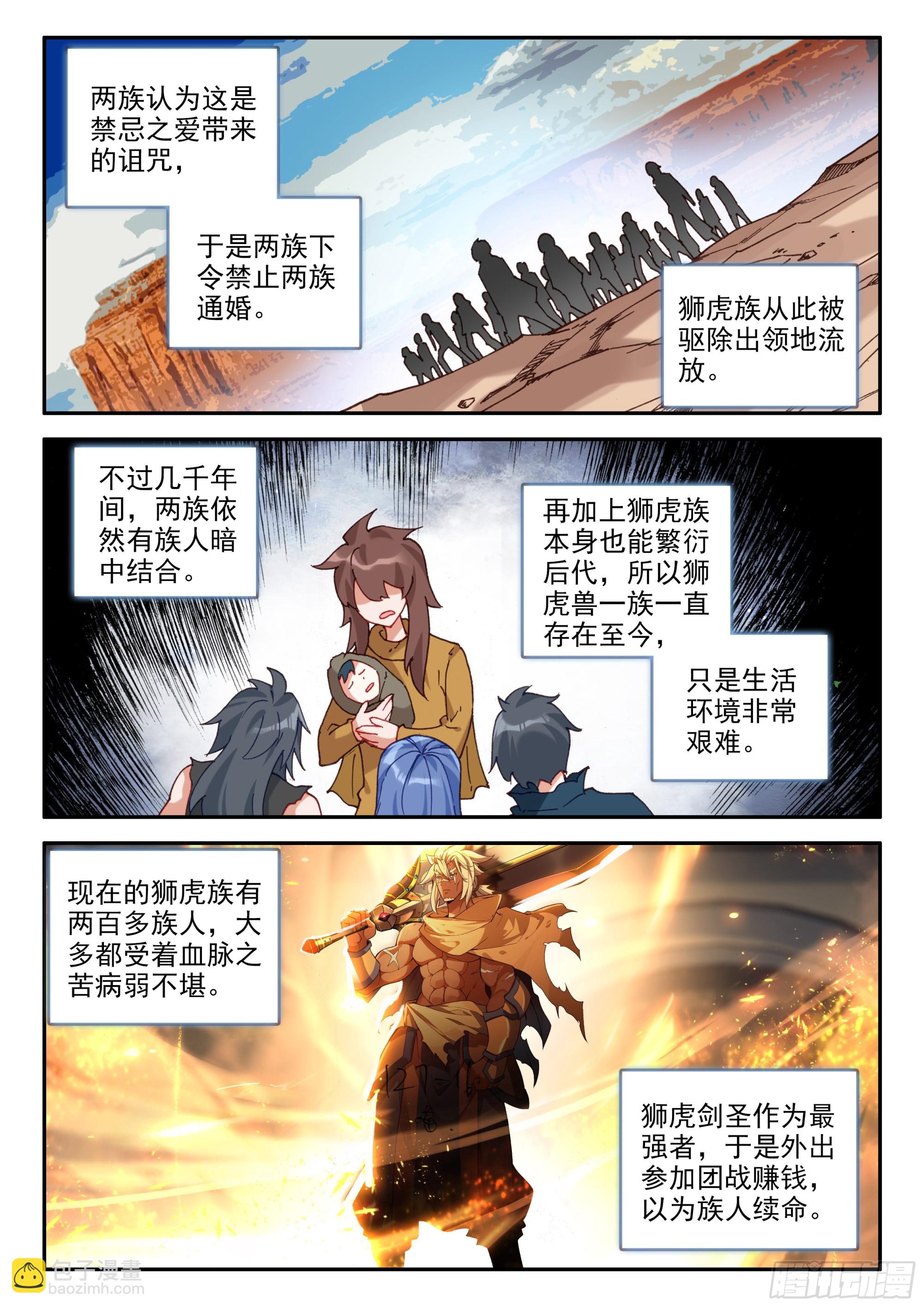 🍼斗罗大陆 5 重生唐三 132 血脉诅咒 第14页